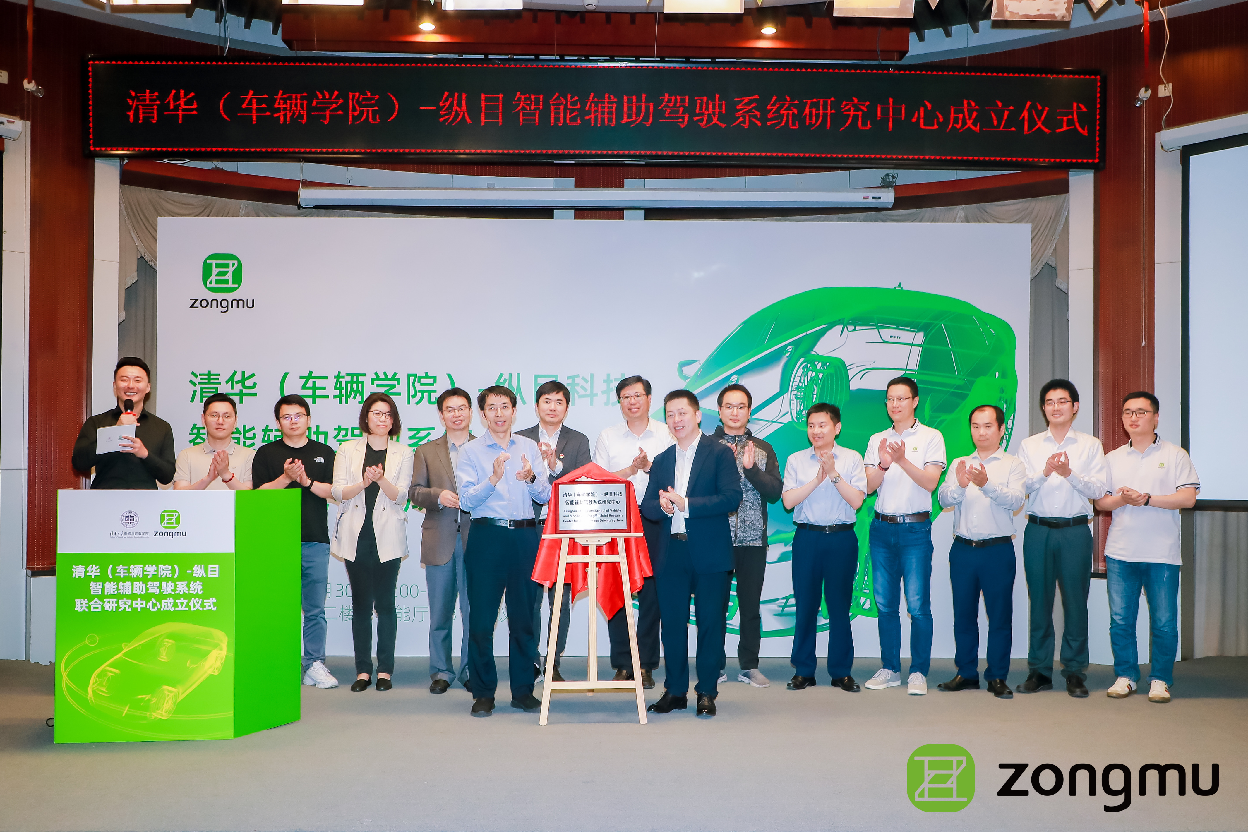 20230530-清华大学(车辆学院)-纵目科技智能辅助驾驶系统联合研究中心成立-联合研究中心揭牌仪式.jpeg
