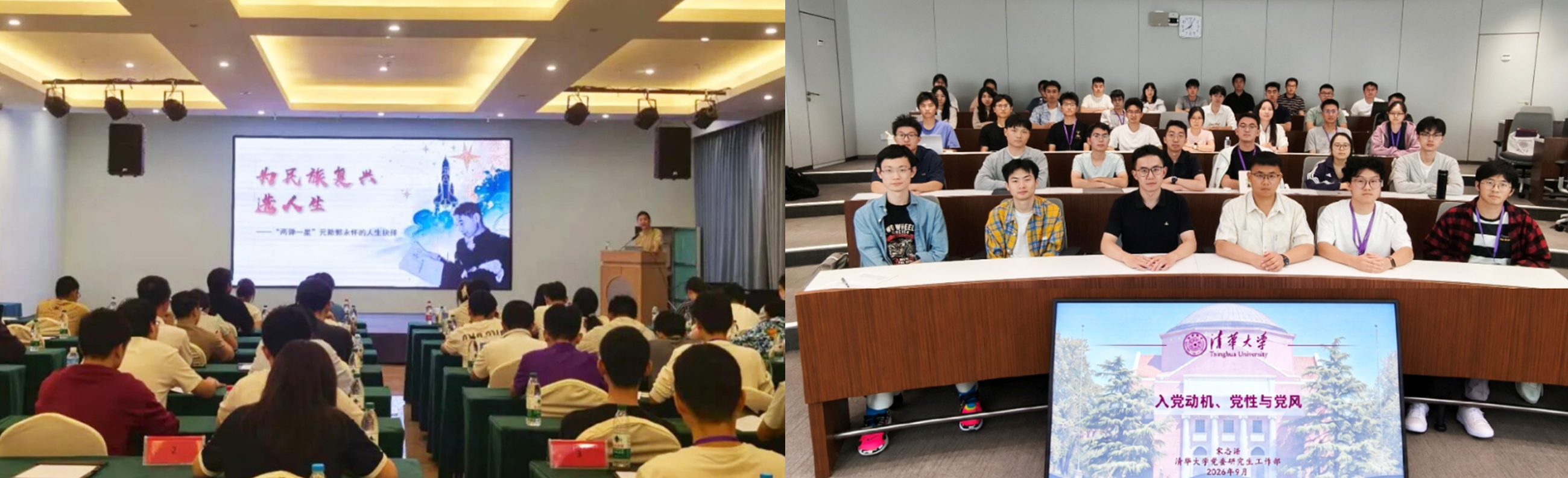 20260929-清华大学举办第十二期研究生骨干“领航”培训班-思教办-学员们在学习专题党课和专题讲座.jpg