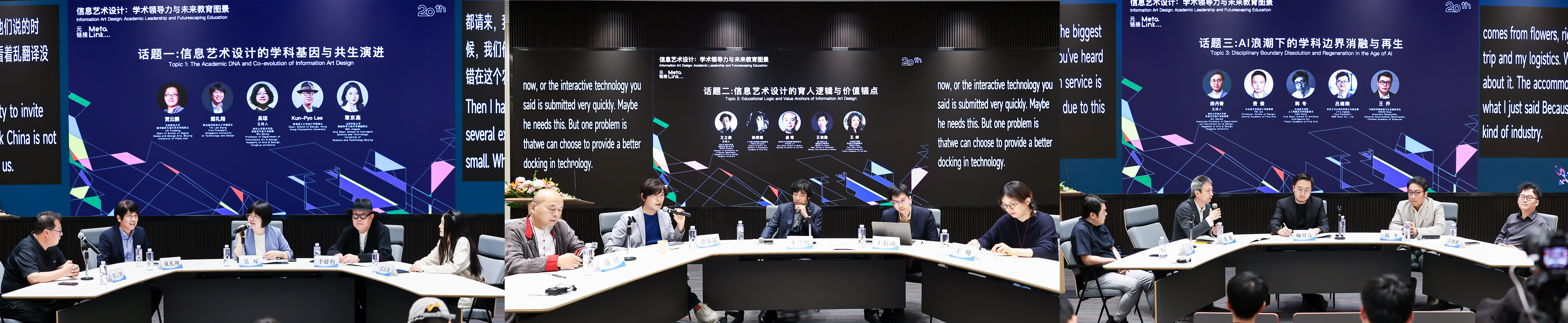 20250519-信息艺术设计系20周年系庆-美术学院-学术研讨会组图.jpg