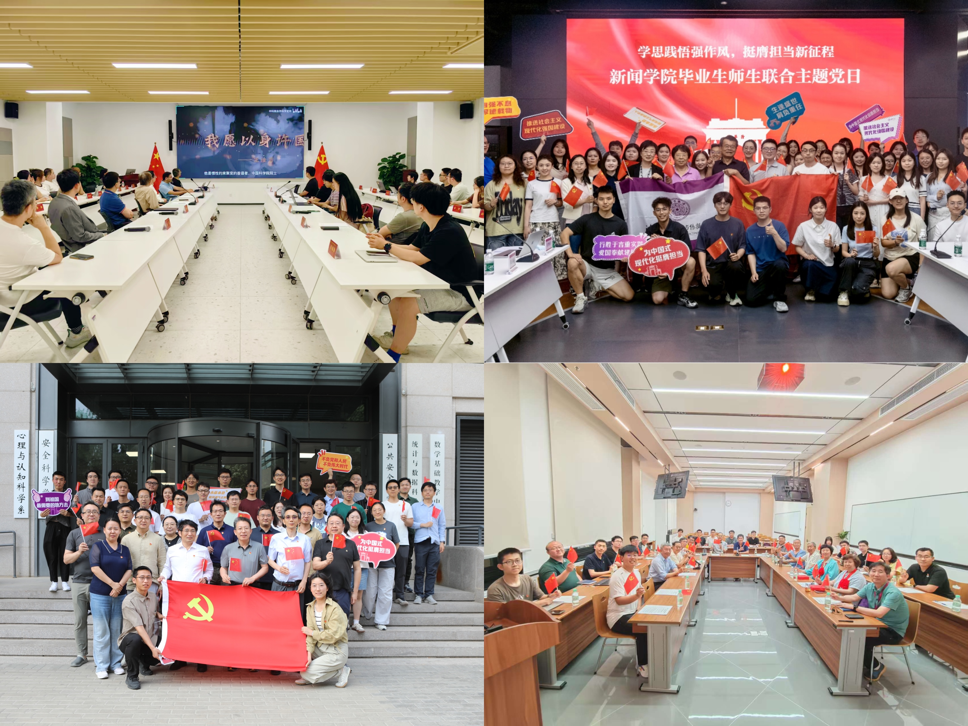 20250612-毕业生师生联合主题党日-无-物理系、新闻学院、安全学院、工物系开展师生联合主题党日.jpg