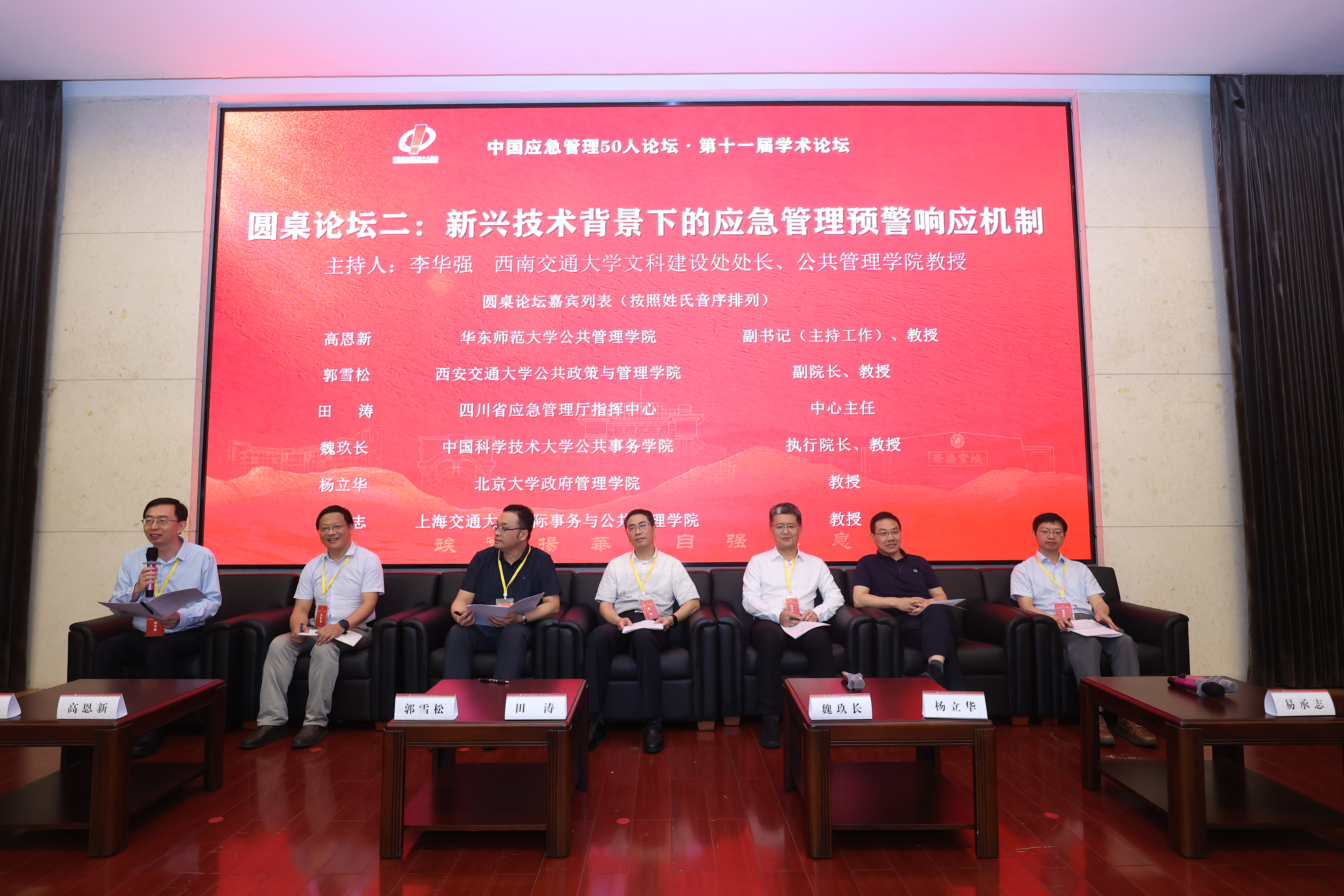 20240714-中国应急管理50人论坛·第十一届学术论坛&第七届暑期研讨班-未知-圆桌论坛2.jpg