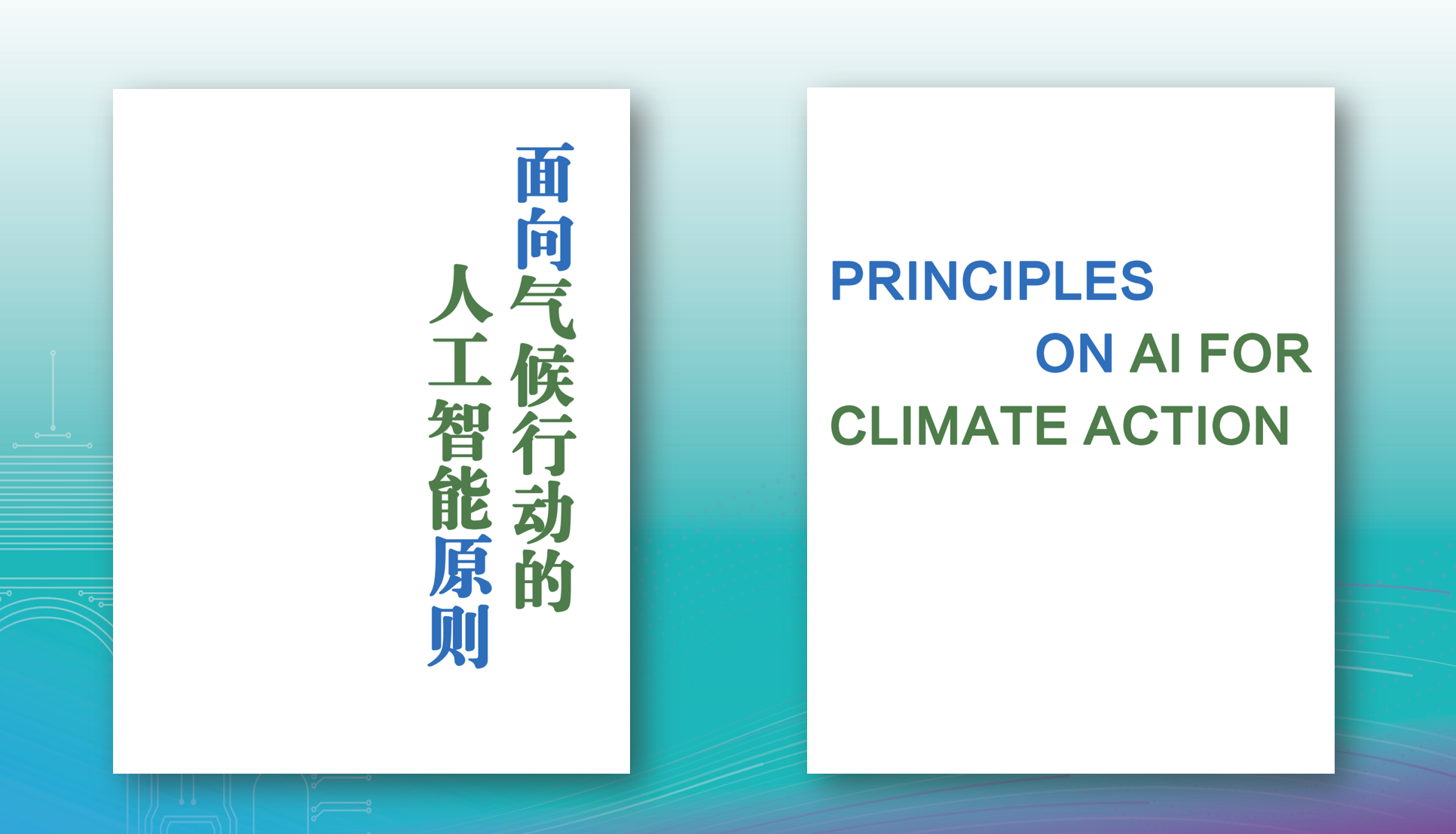 20220426-清华大学人工智能国际治理研究院第二届学术委员国际研讨会-谭颖臻-发布共识2png 20220426-清华大学人工智能国际治理研究院第二届学术委员国际研讨会-谭颖臻-发布共识2png
