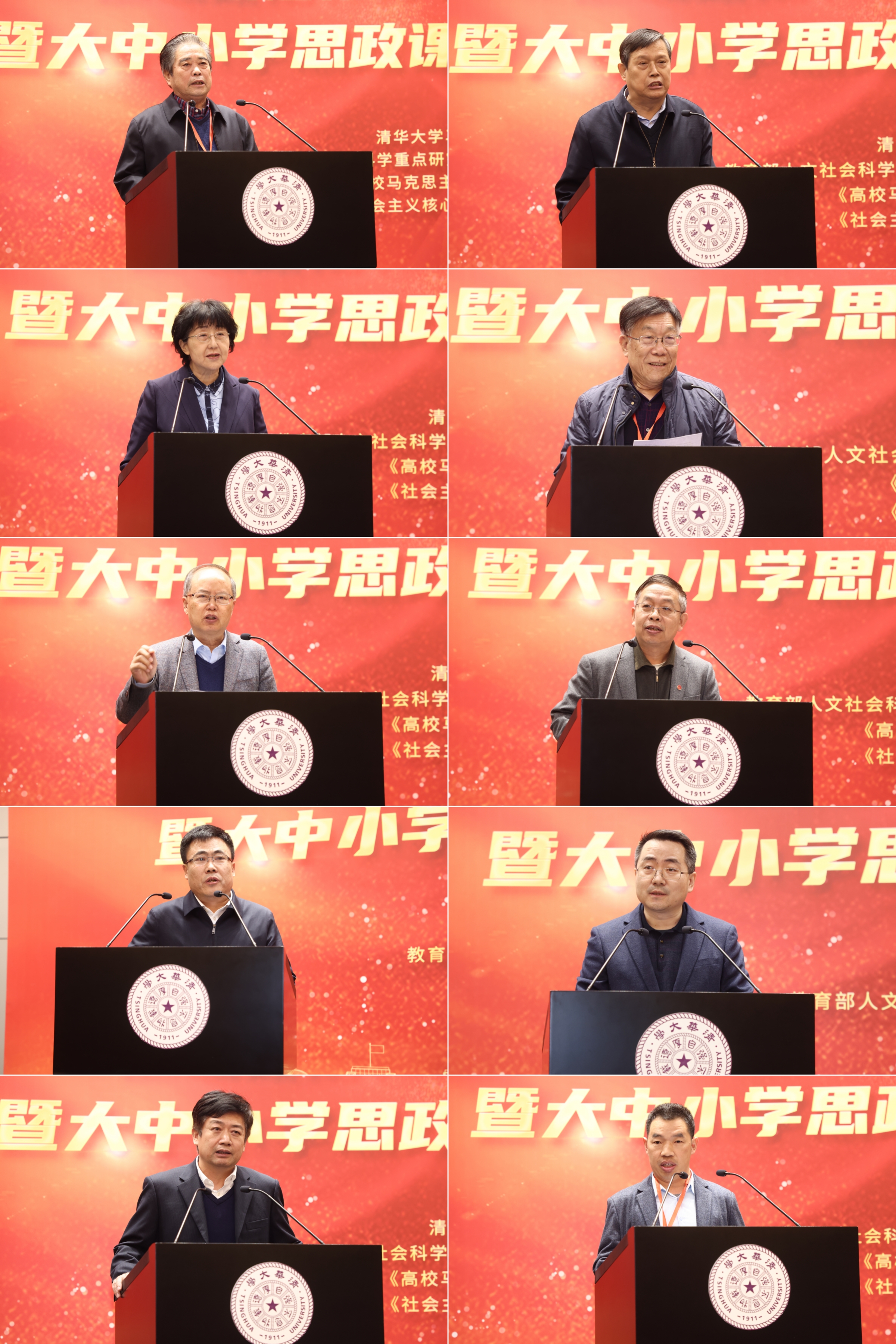 20241123-清华大学举办思想政治教育专业创立40周年暨大中小学思政课一体化建设研讨会-张炜程-吴潜涛、骆郁廷、张雪、刘书林、王树荫、秦宣、李忠军、张瑜、白雪峰、梁营章(从上至下 从左至右).jpg
