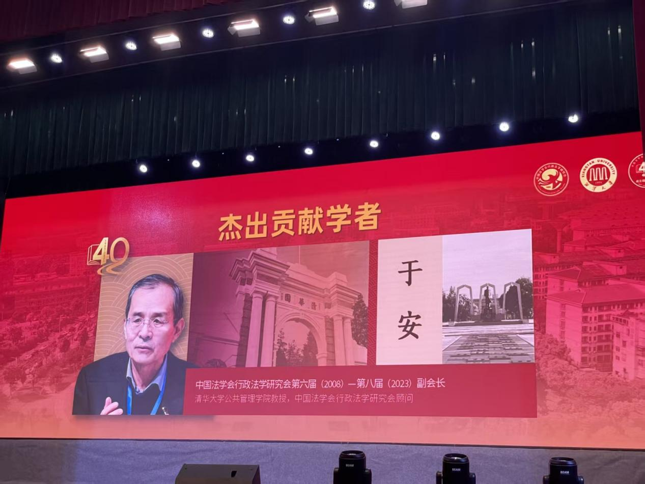 20251018-于安教授获评中国行政法学杰出贡献奖-未知-颁奖现场2.png
