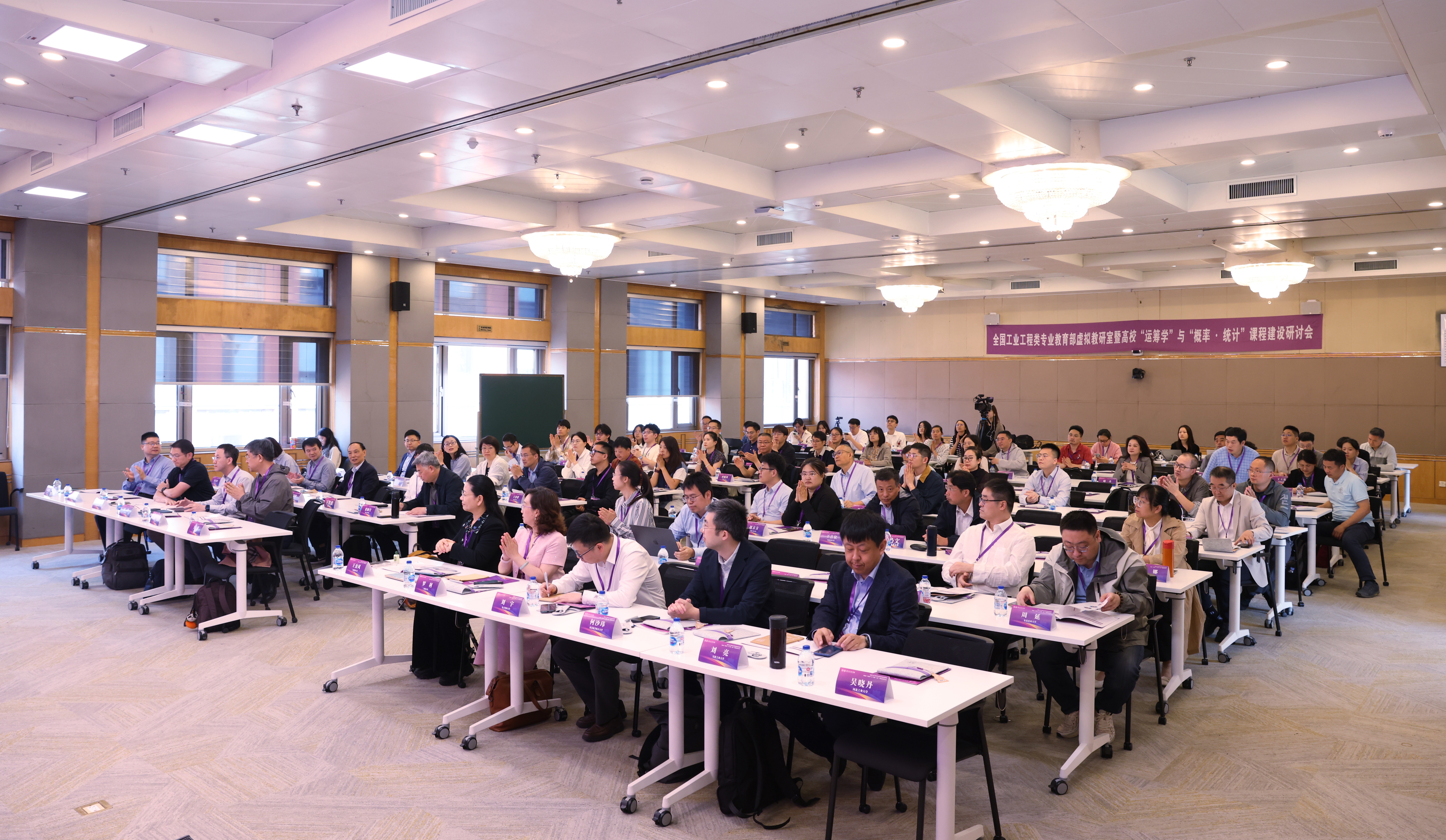 20250517-全国工业工程类专业教育部虚拟教研室暨全国高校“运筹学”与“概率·统计”课程建设研讨会顺利召开-王子鑫-会议现场.JPG