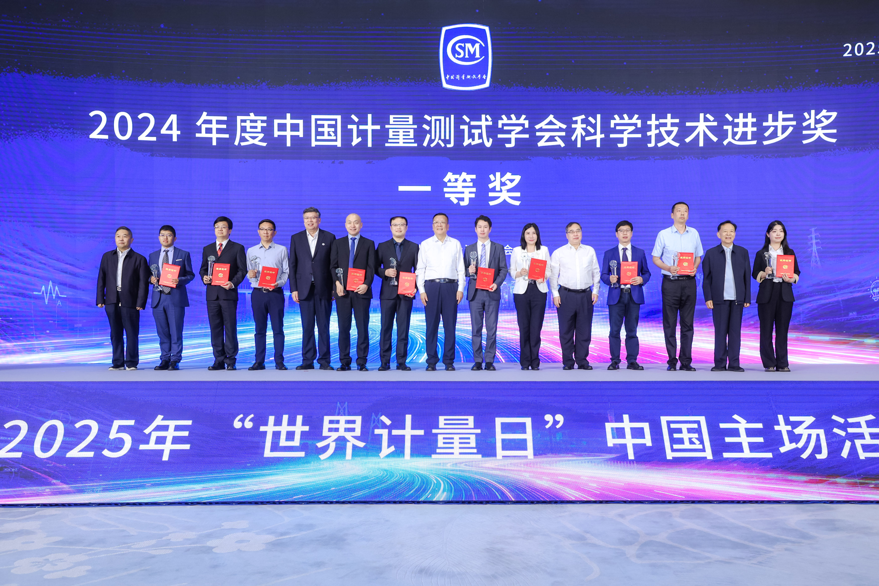 20250520-2025年世界计量日中国主场活动计量测试学会颁奖-计量测试学会-清华大学获得一等奖.jpg