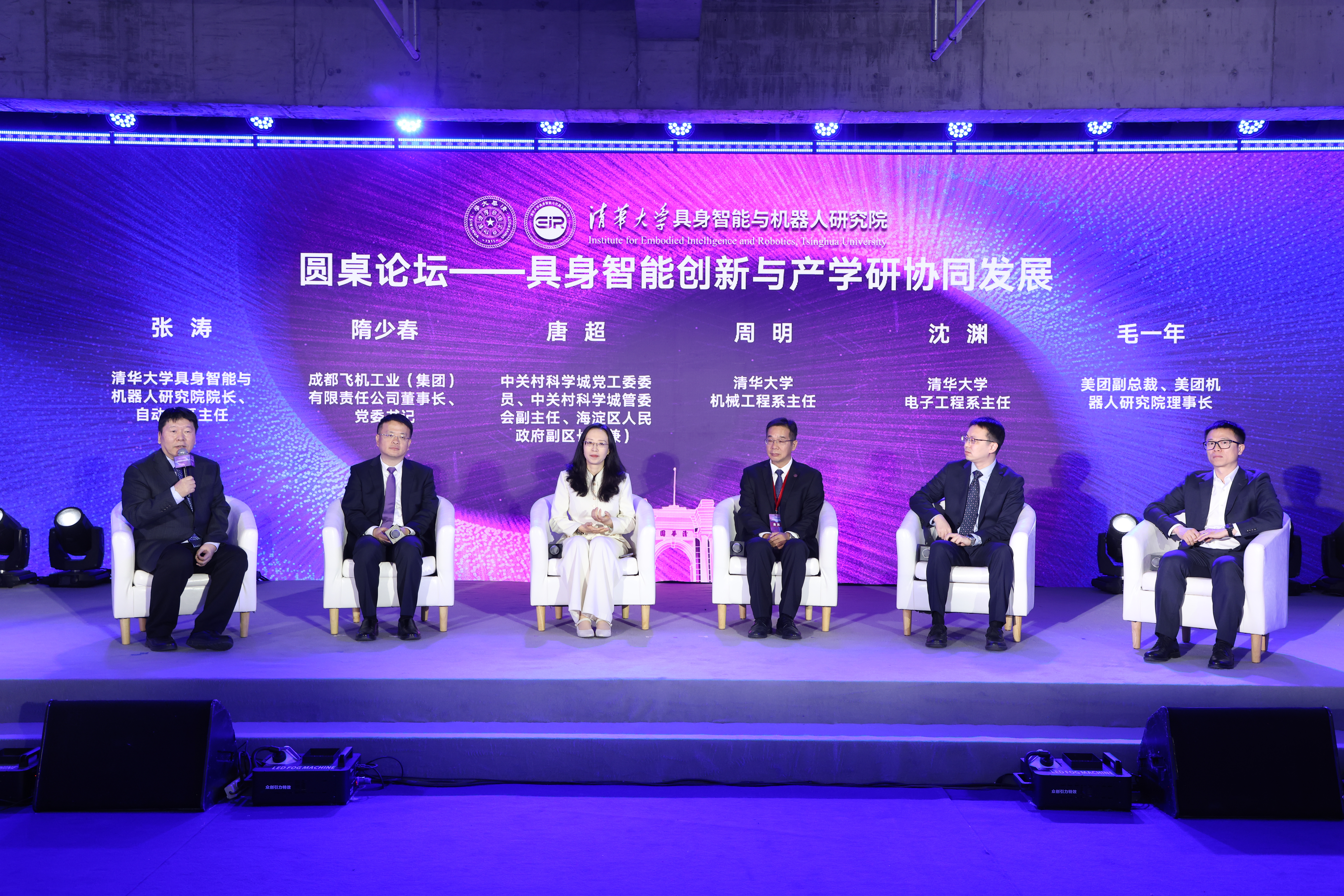 清华大学清华大学具身智能与机器人研究院、EID具身智能创新中心入驻聚智园暨发展论坛举行