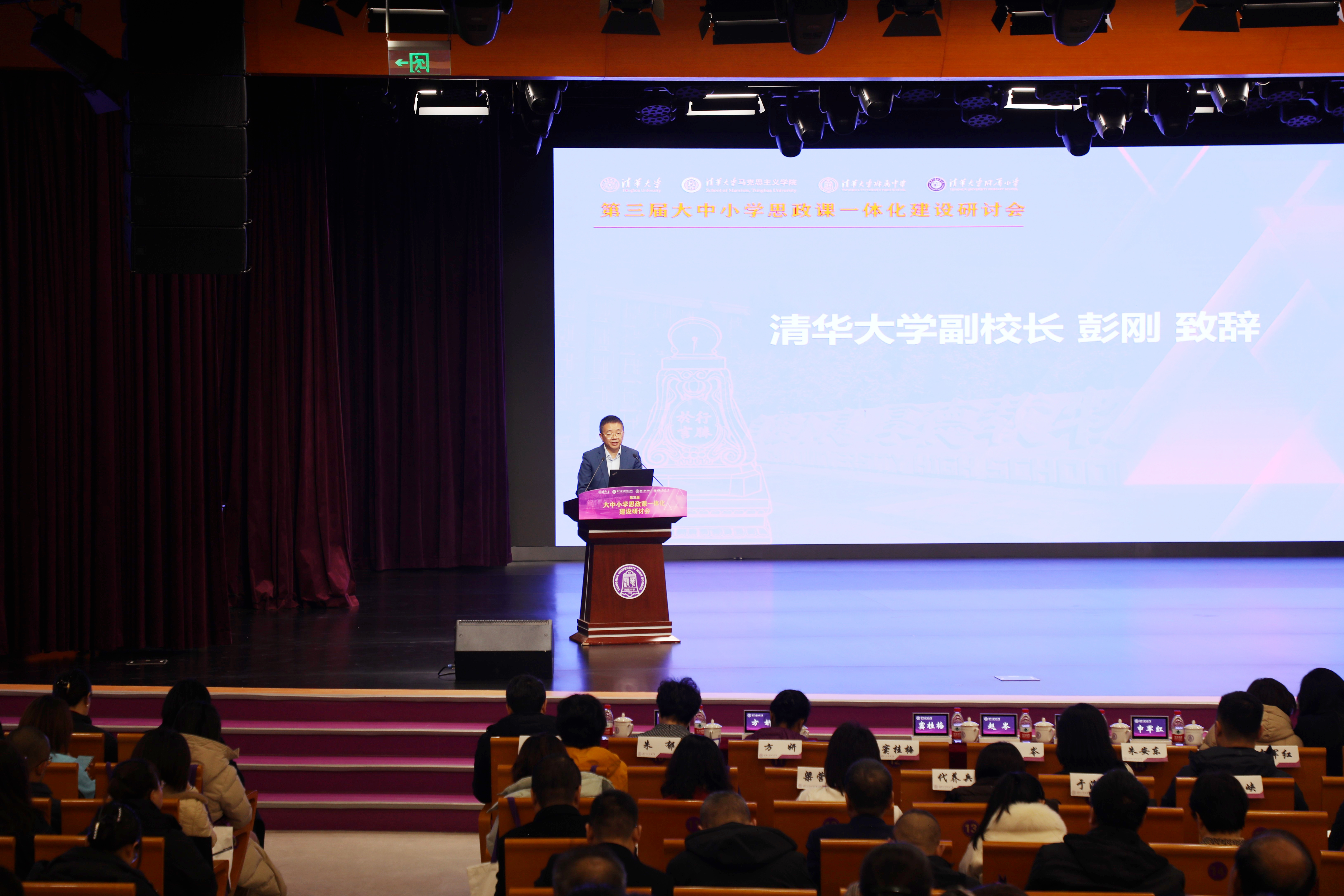 20251206-第三届大中小学思政课一体化建设研讨会在清华附中举行-王子纯-会议现场.jpg