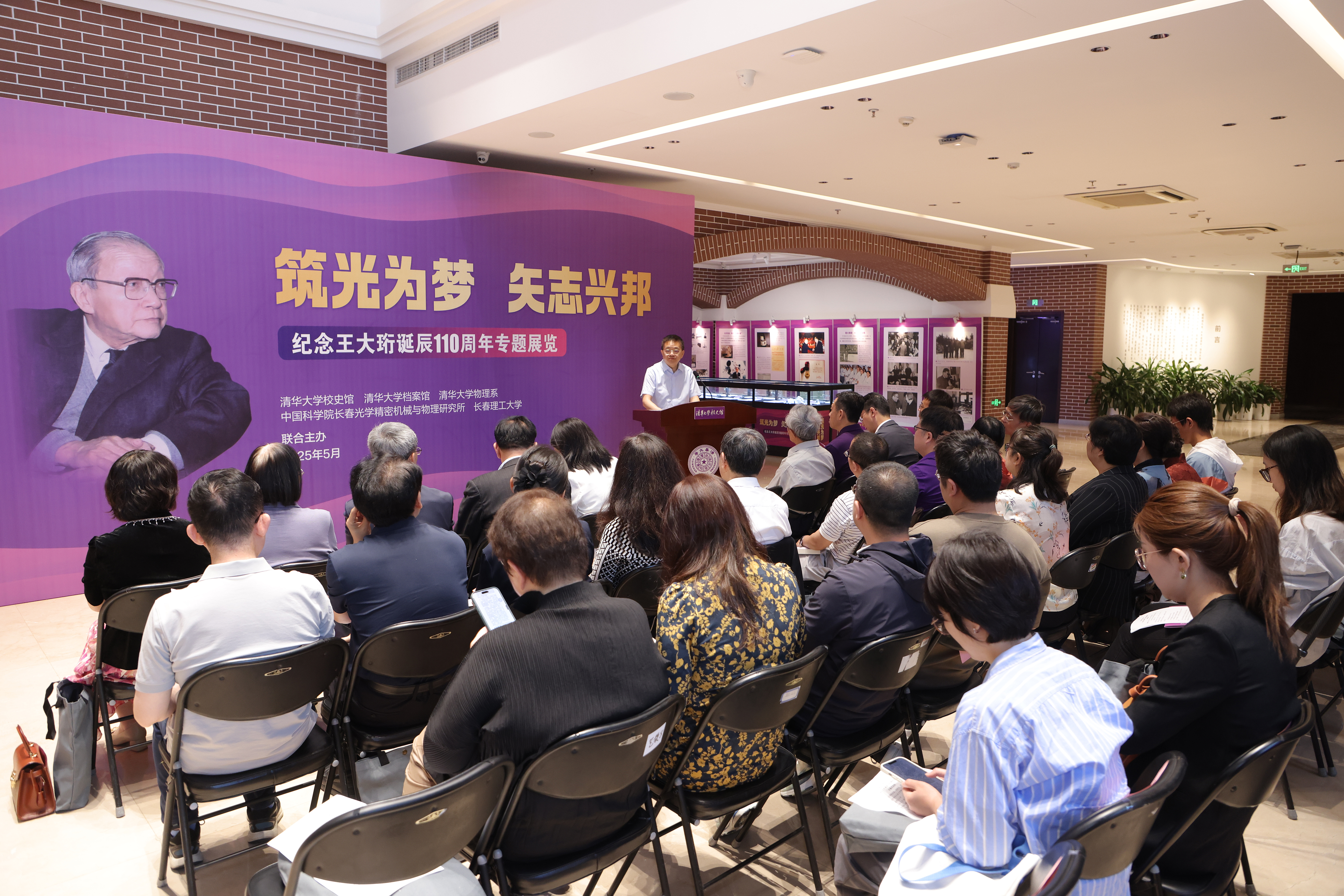 20250528-王大珩诞辰110周年展览开幕-赵青松-彭刚致辞2.JPG