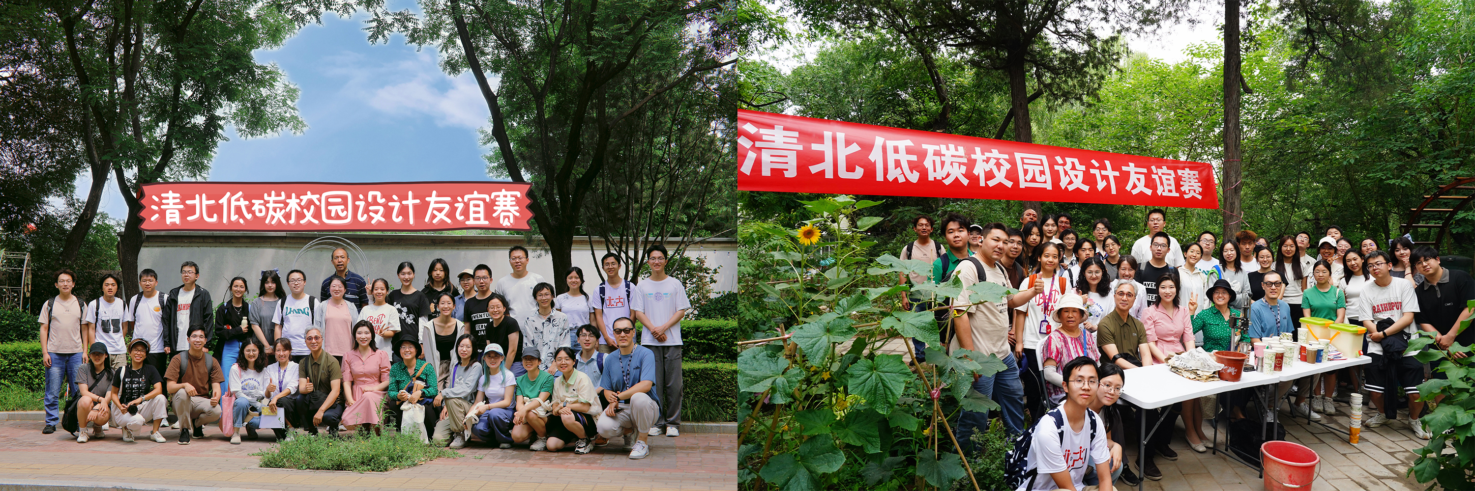20240606-第五届“清北低碳校园设计友谊赛”举行-周玥-参赛师生在清华大学iGarden和北京大学蔚秀园堆肥科教基地合影.jpg