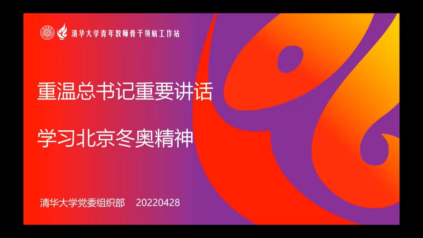 20220428-领航工作站交流活动-组织部-PPT首页.jpg