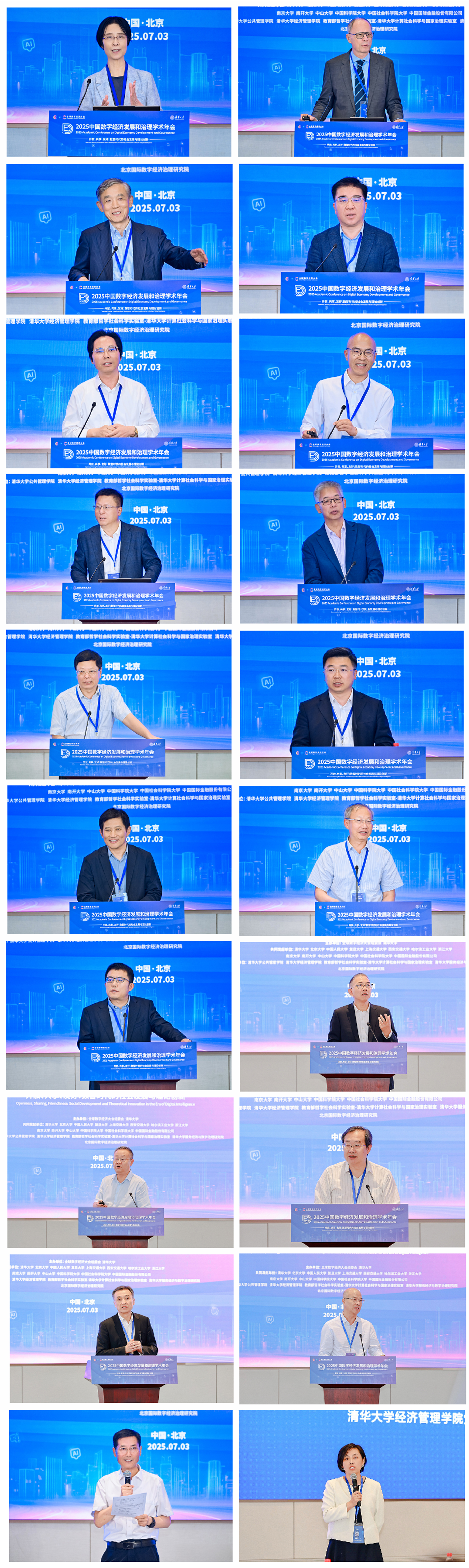 20250709-年会-供图-嘉宾拼图2.jpg