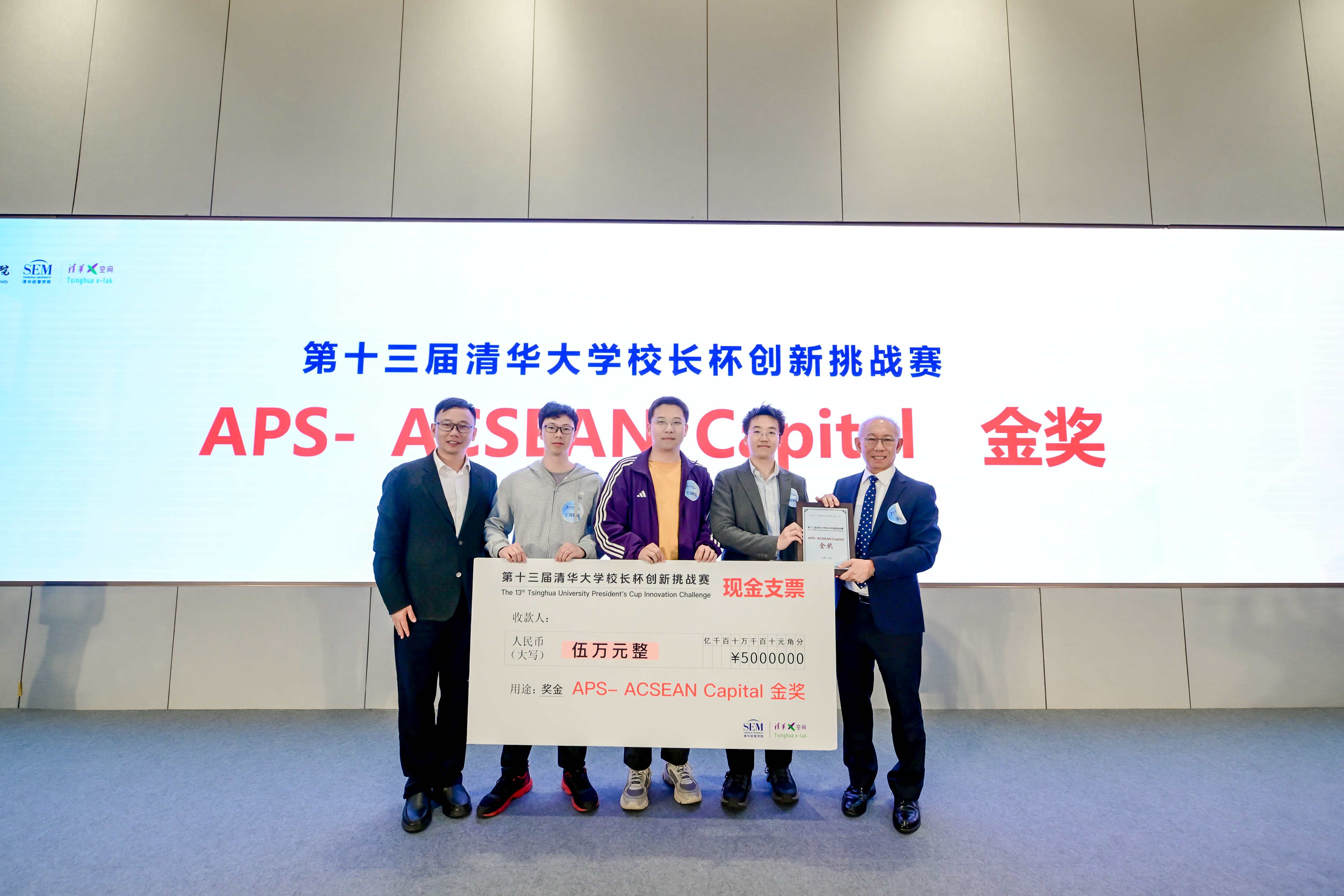 20260516-第十三届清华大学校长杯创新挑战赛决赛举办-经管学院摄影-金奖颁奖小.jpg