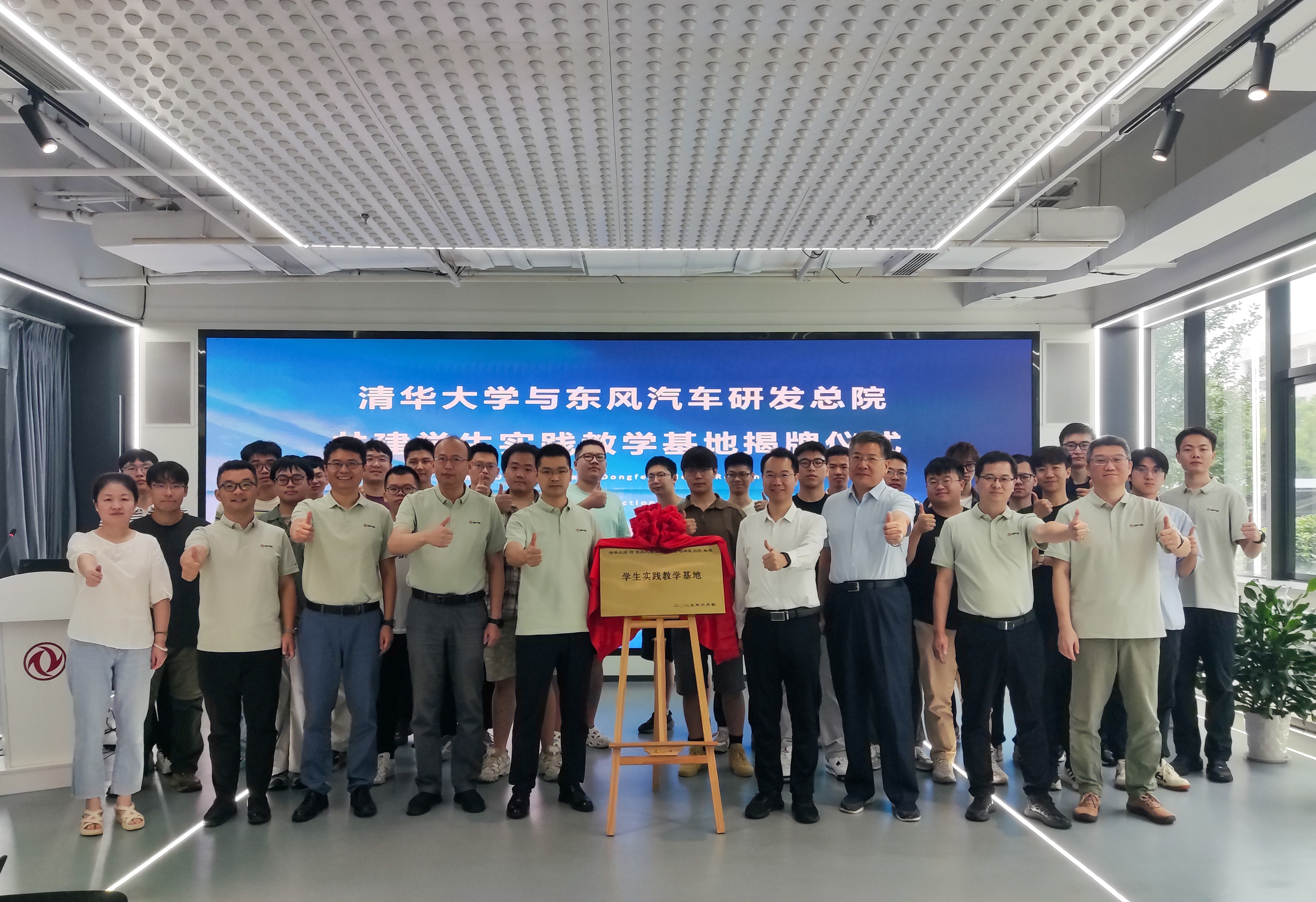 20250623-清华大学-东风汽车研发总院共建学生实践教学基地揭牌-东风汽车-合影.JPG