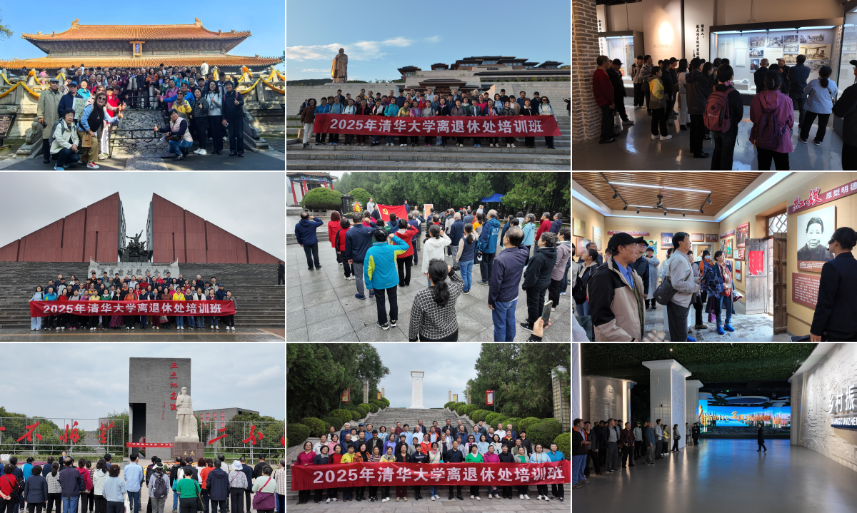 20251013-清华大学离退休处组织离退休教职工党支部书记、兴趣队队长赴曲阜开展传统文化与红色教育专题培训-山东省教师教育基地(曲阜)-活动照片.png