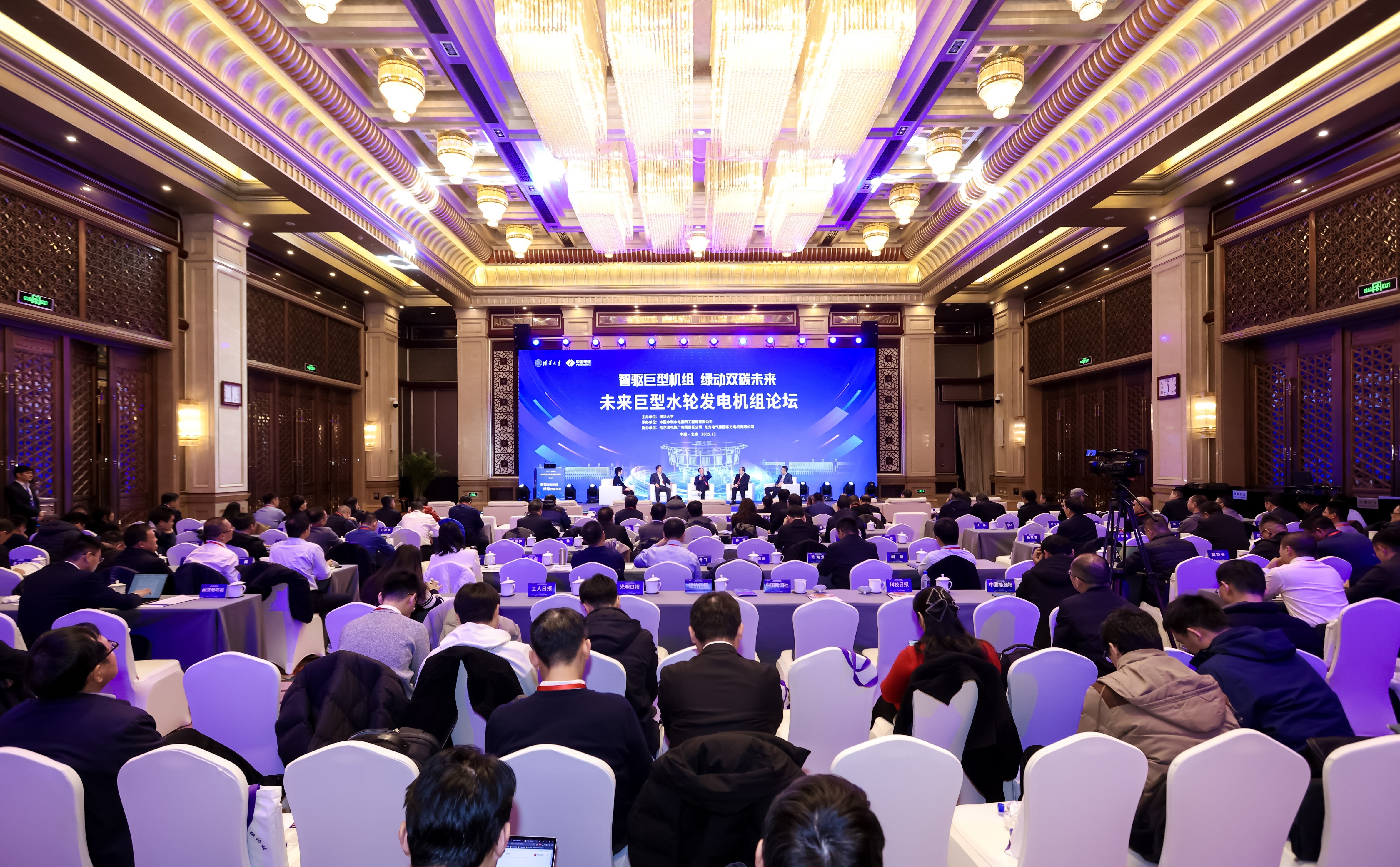20251212-未来巨型水轮发电机组论坛-能动系-论坛现场.jpg