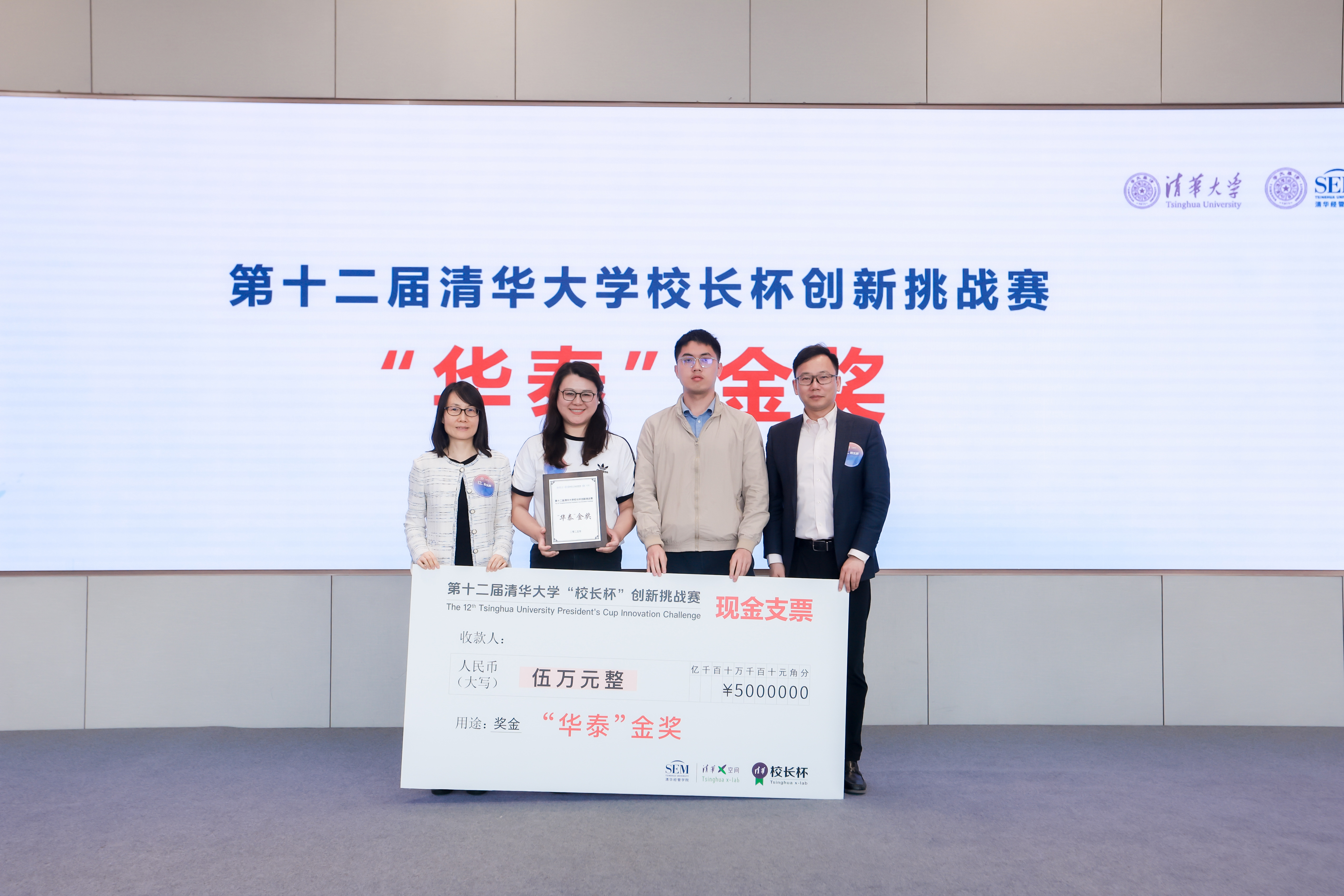 20250510-校长杯创新挑战赛决赛-供应商-华泰金奖.jpg