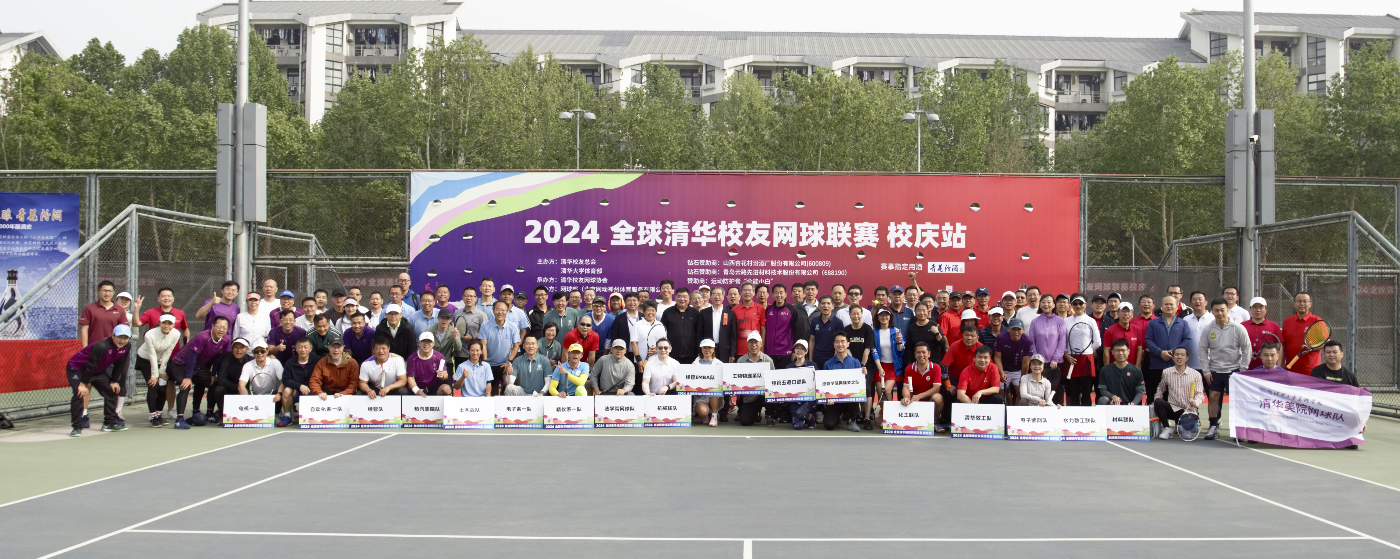 20240427-全球清华校友网球联赛-大合影-叶晴-校友总会.jpg