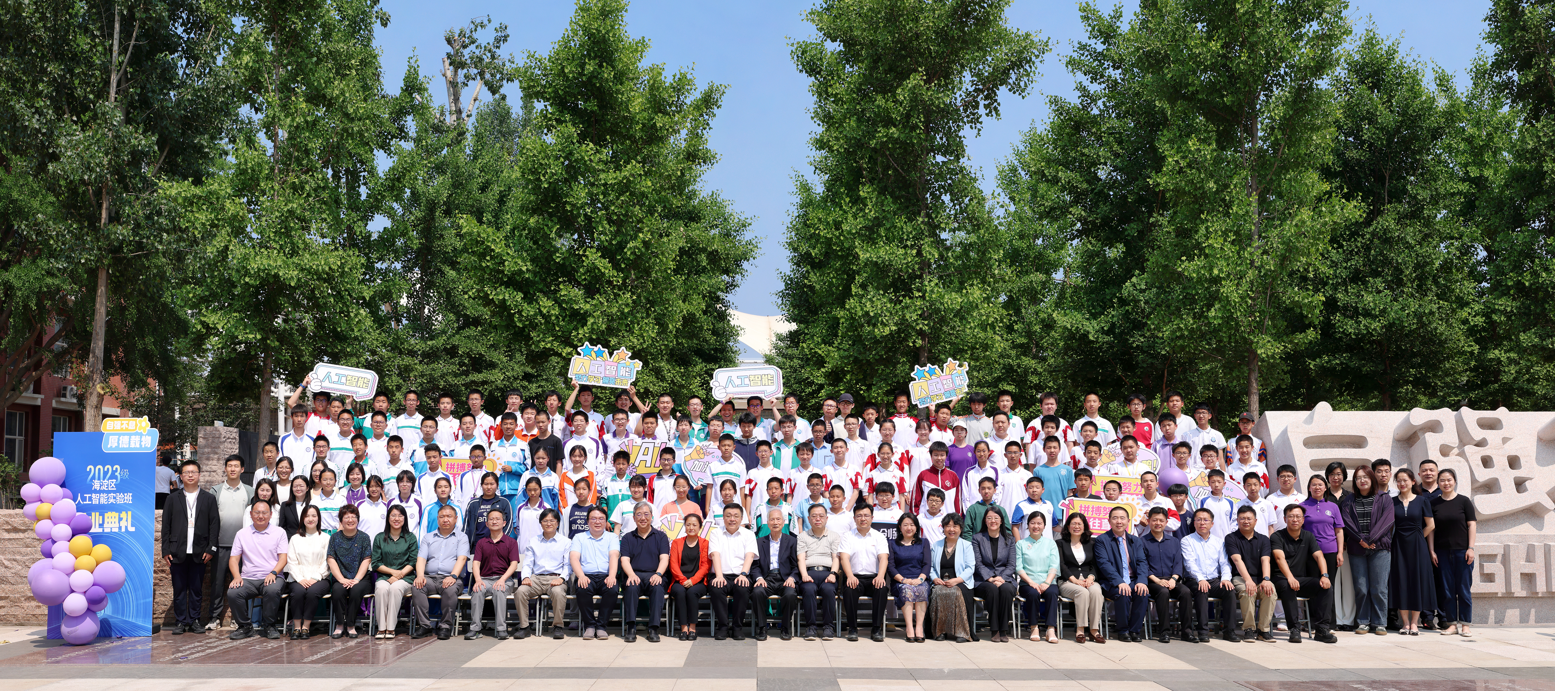 20250525-海淀区首届人工智能实验班毕业典礼在清华附中举行-附中-毕业典礼——嘉宾与师生合影.JPG