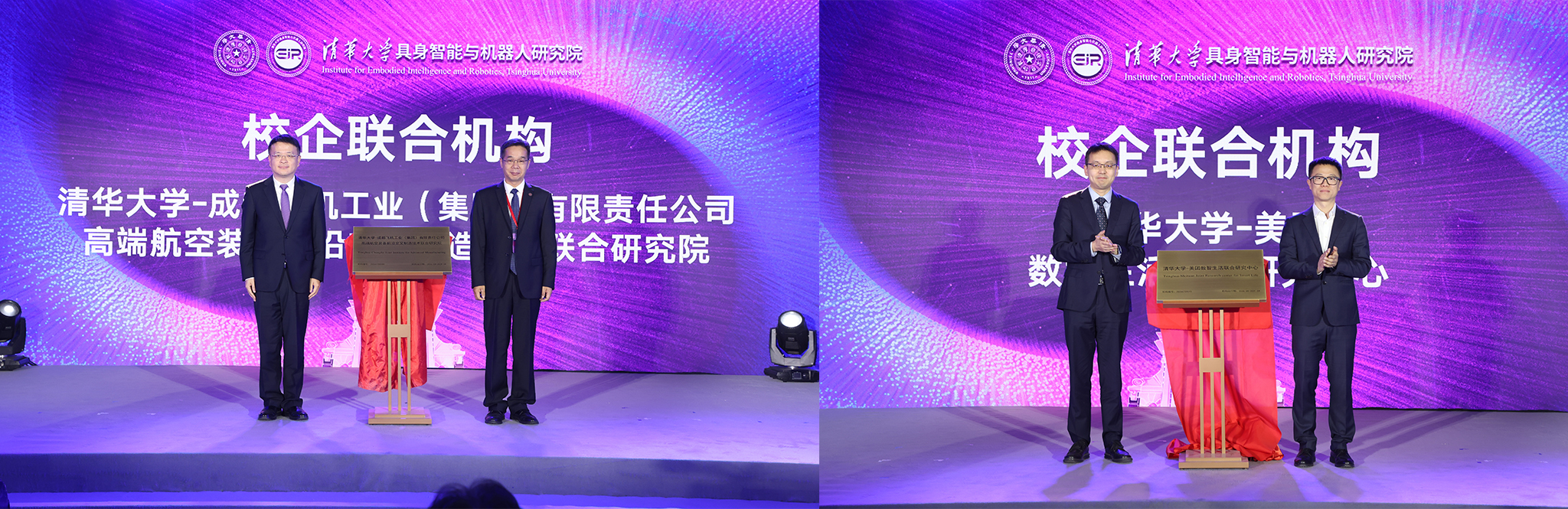 清华大学清华大学具身智能与机器人研究院、EID具身智能创新中心入驻聚智园暨发展论坛举行