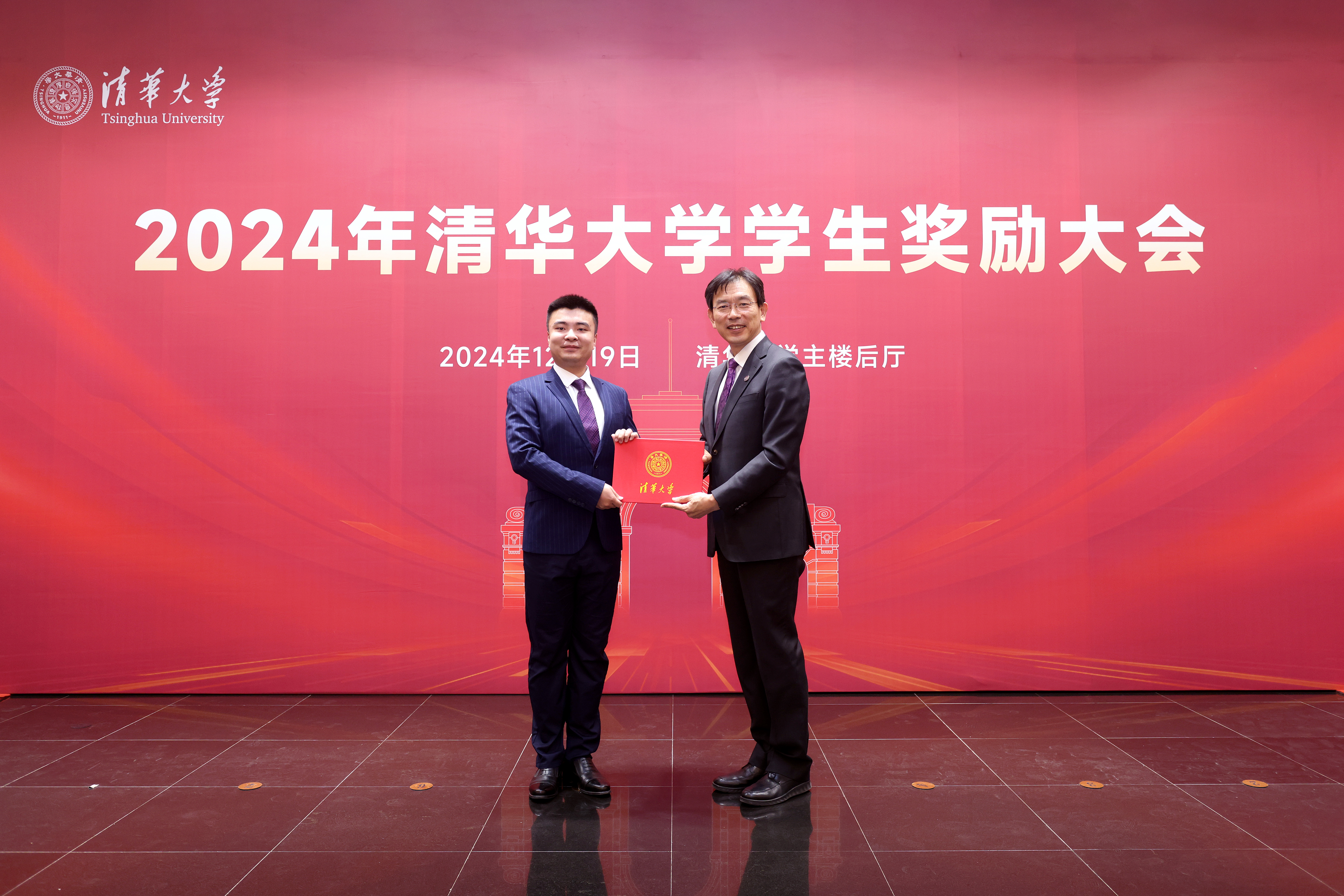 20241219-清华大学举行2024年学生奖励大会-杨艳宾摄-李路明为特等奖学金获奖学生颁发证书2.JPG