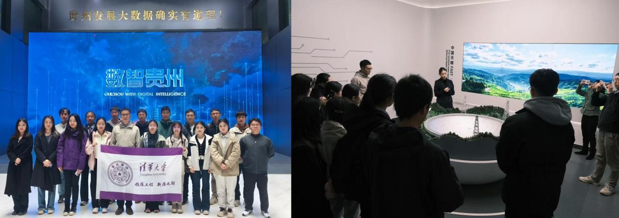 20260327-实践支队在国家大数据(贵州)综合试验区展示中心参观学习-研工部思教办-清华大学“新雁班”学员赴贵州开展社会实践.jpg