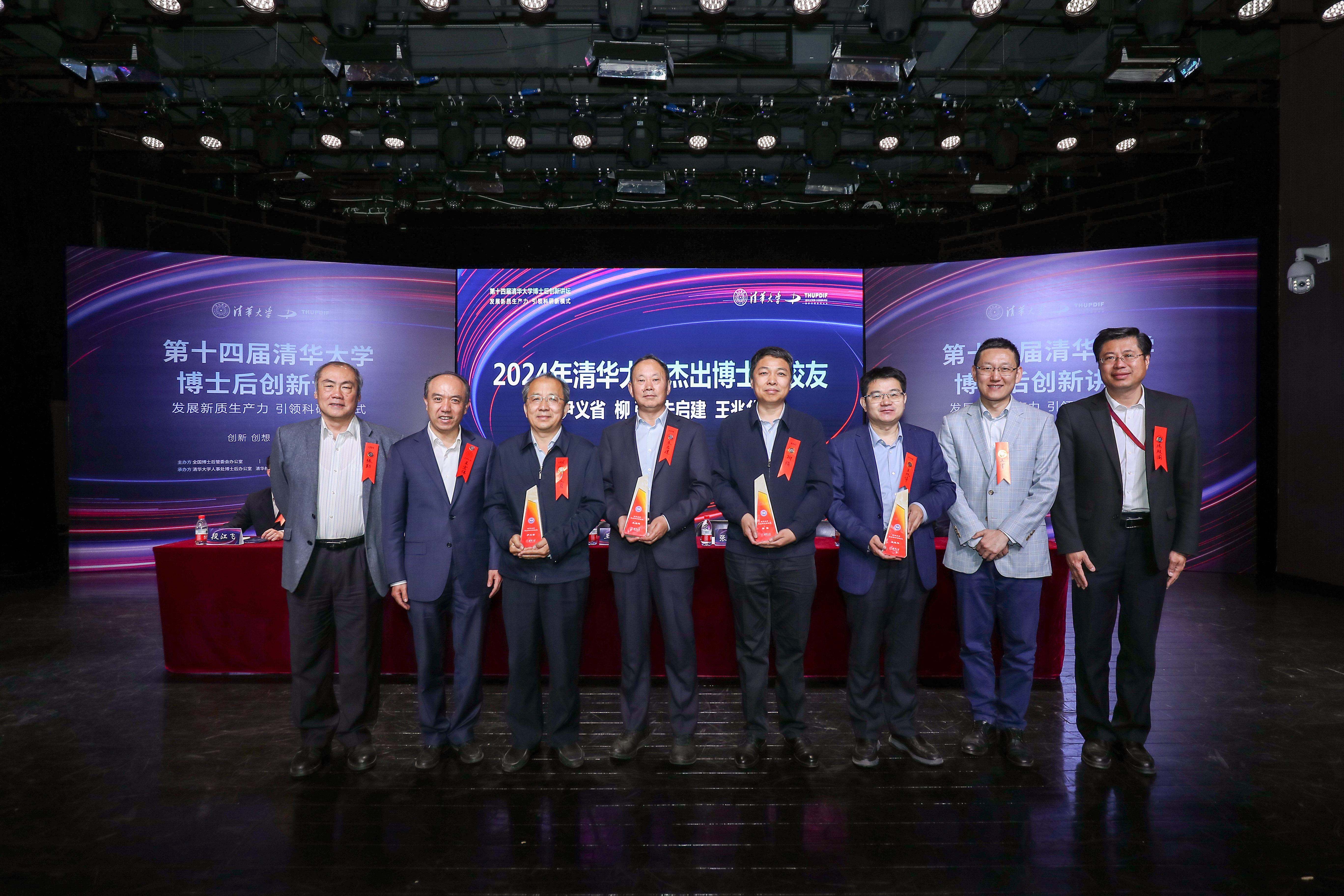 20240427-第十四届清华大学博士后创新讲坛-王敬-杰出博士后校友颁奖合影.jpg