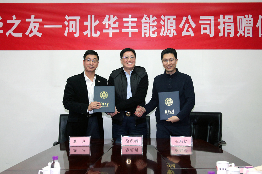 20211208-清华之友——河北华丰能源公司捐赠仪式-签署捐赠协议2-校友总会.jpg