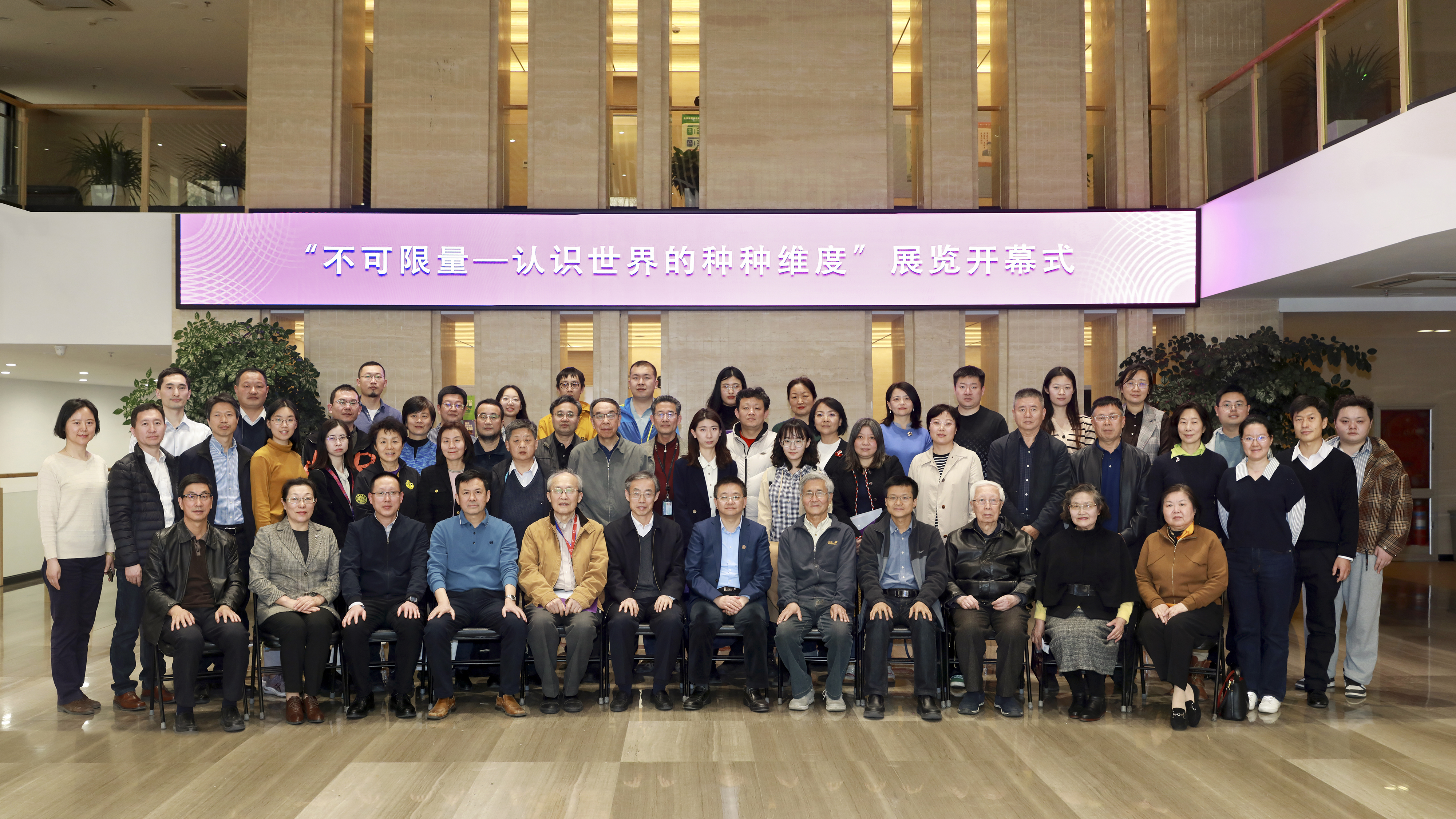 20230310-在不可限量的世界里寻找秩序,展览“不可限量”隆重在科学博物馆开幕-清华大学科学博物馆供图-与会人员合影留念.jpg