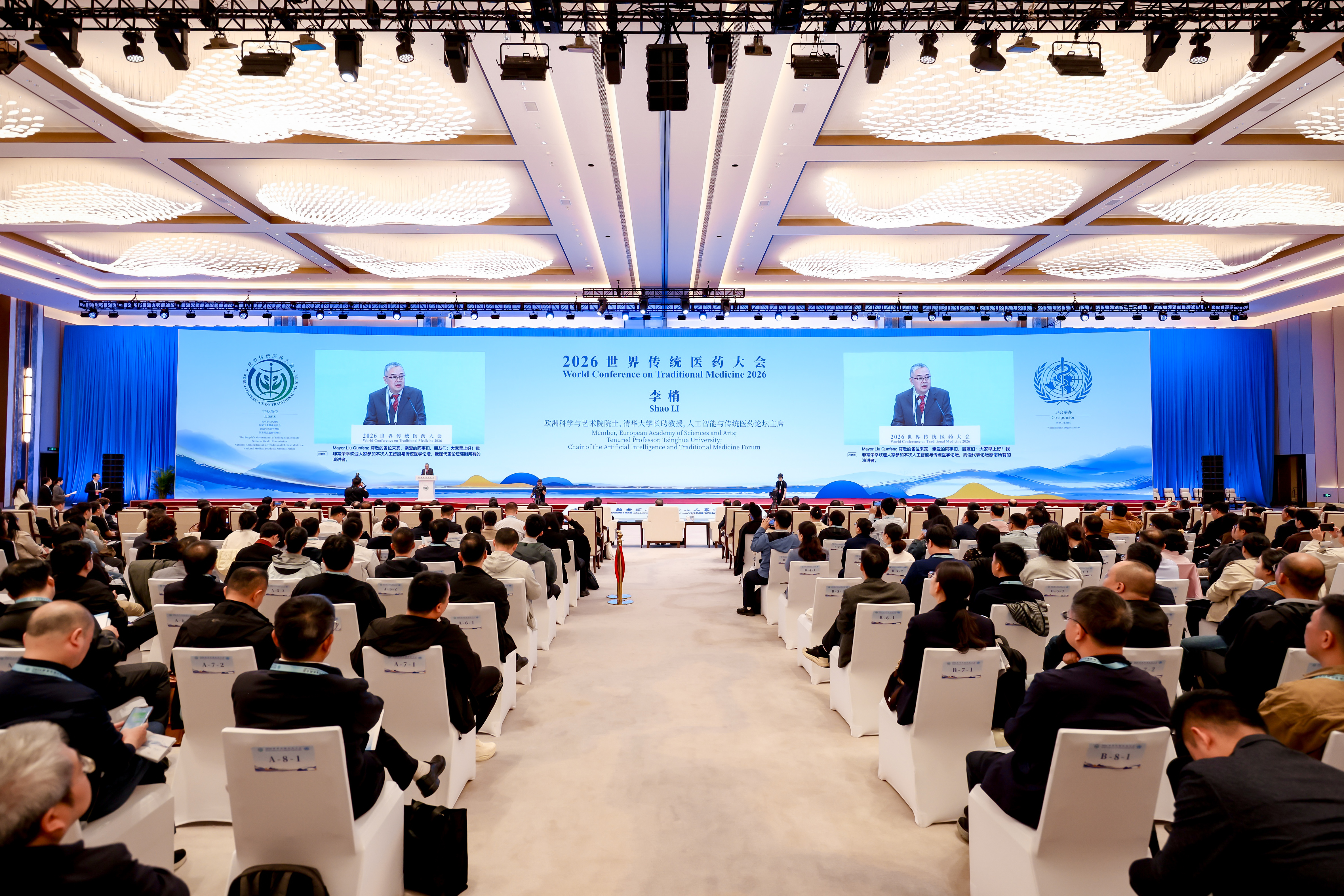 20261023-2026世界传统医药大会-供图-会议现场.jpg