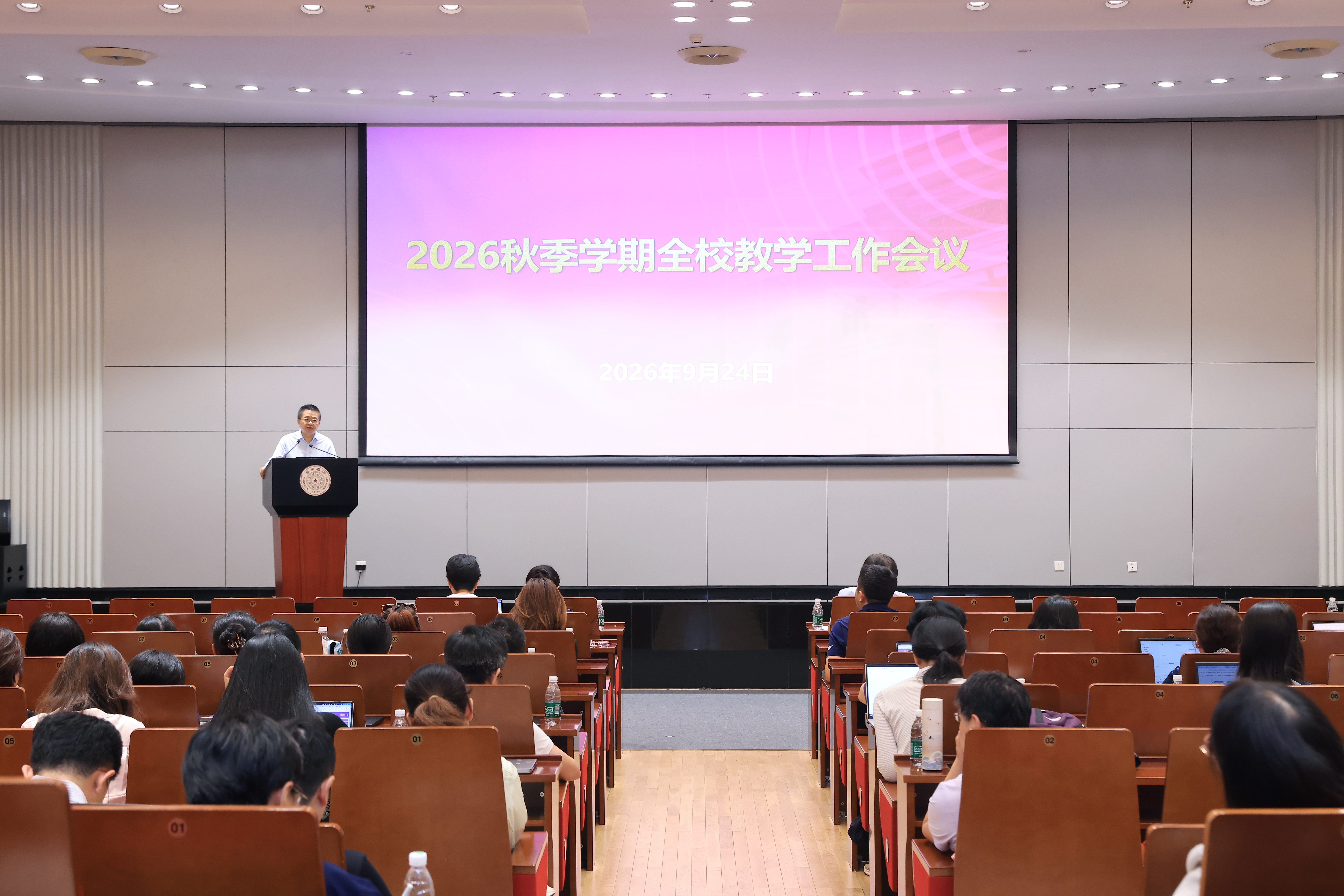 20260924-清华大学举行2026-2027学年度秋季学期全校教学工作会议--许德刚-会议现场-1.JPG