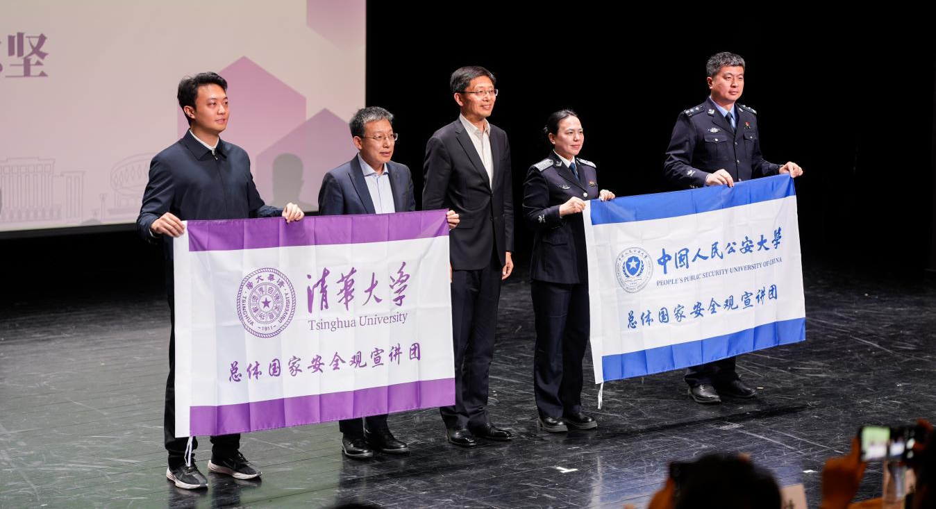20260408-清华大学总体国家安全观宣讲团成立仪式暨清华大学、中国人民公安大学践行总体国家安全观联学联讲活动举行-博士生讲师团-郭志坚为两校总体国家安全观宣讲团授旗.png