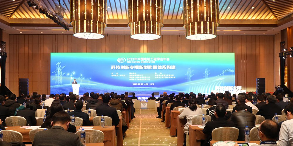 20230214-电机系多位教师及研究成果荣获2022年中国电机工程学会奖励-无-会议现场.png