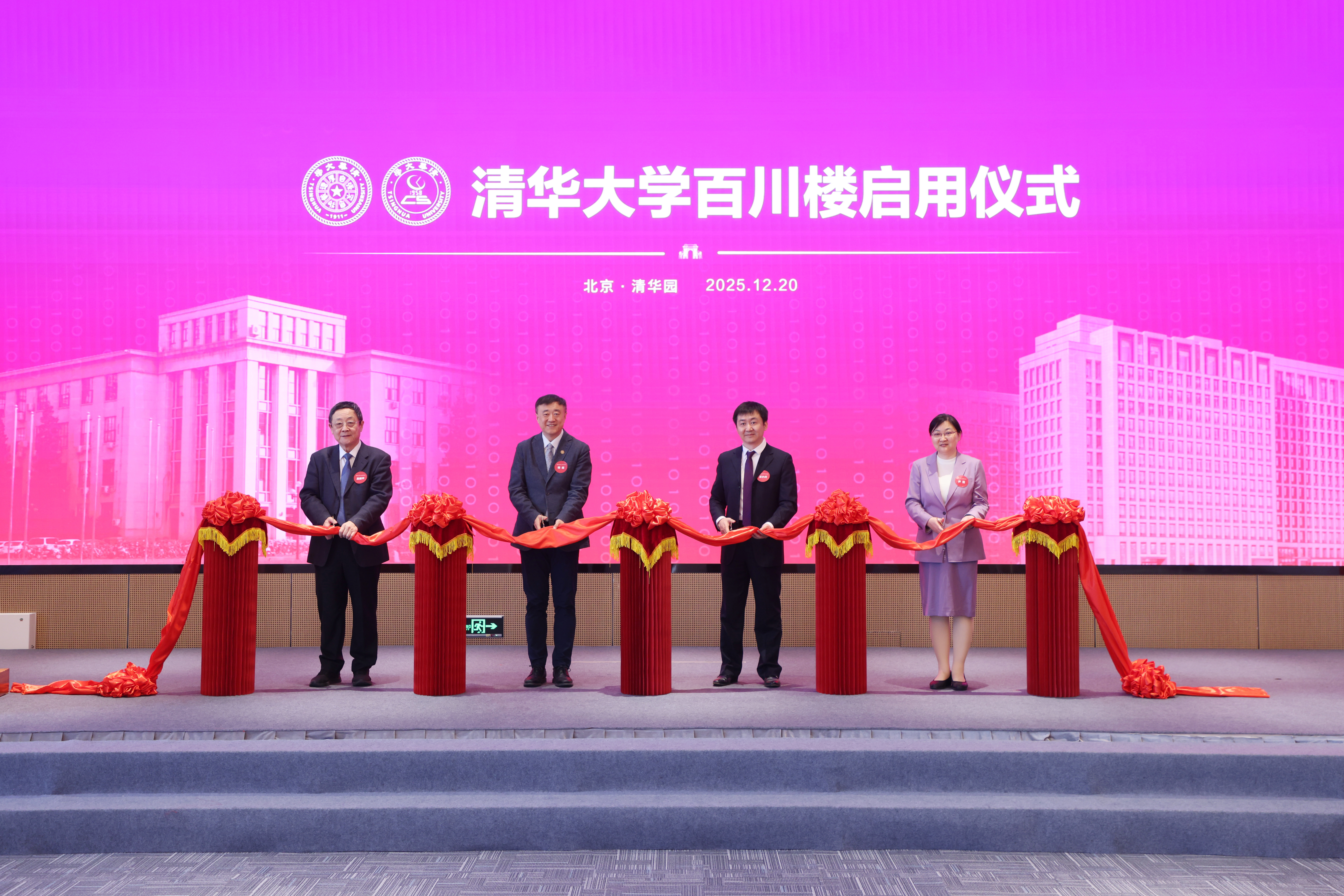 20251220-百川楼启动仪式-计算机系-启用仪式.jpg
