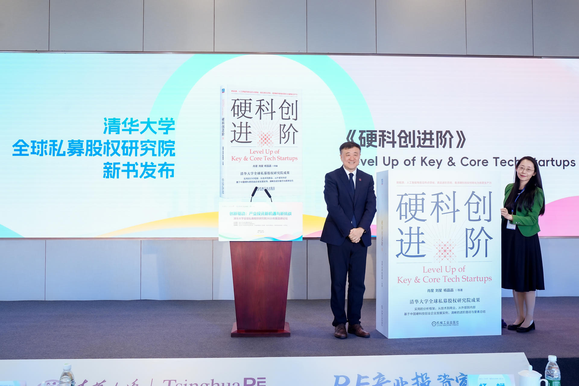 20250527-产业投资新机遇与新挑战主题论坛成功--仇巍摄影-新书发布.jpeg