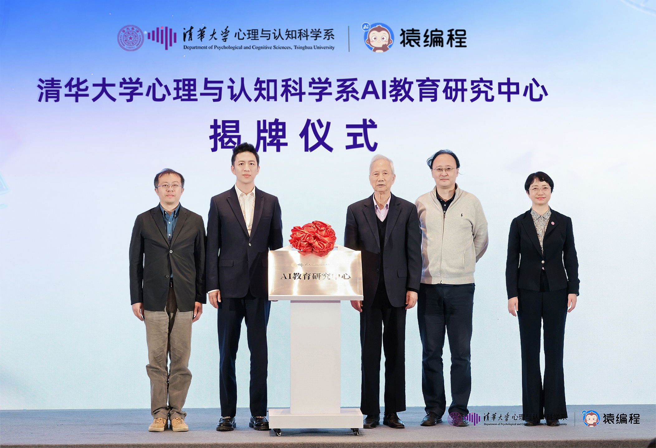 20260327-清华大学心理与认知科学系AI教育研究中心成立暨《中国青少年AI素养蓝皮书》发布仪式举行-猿编程-无 (2).jpg