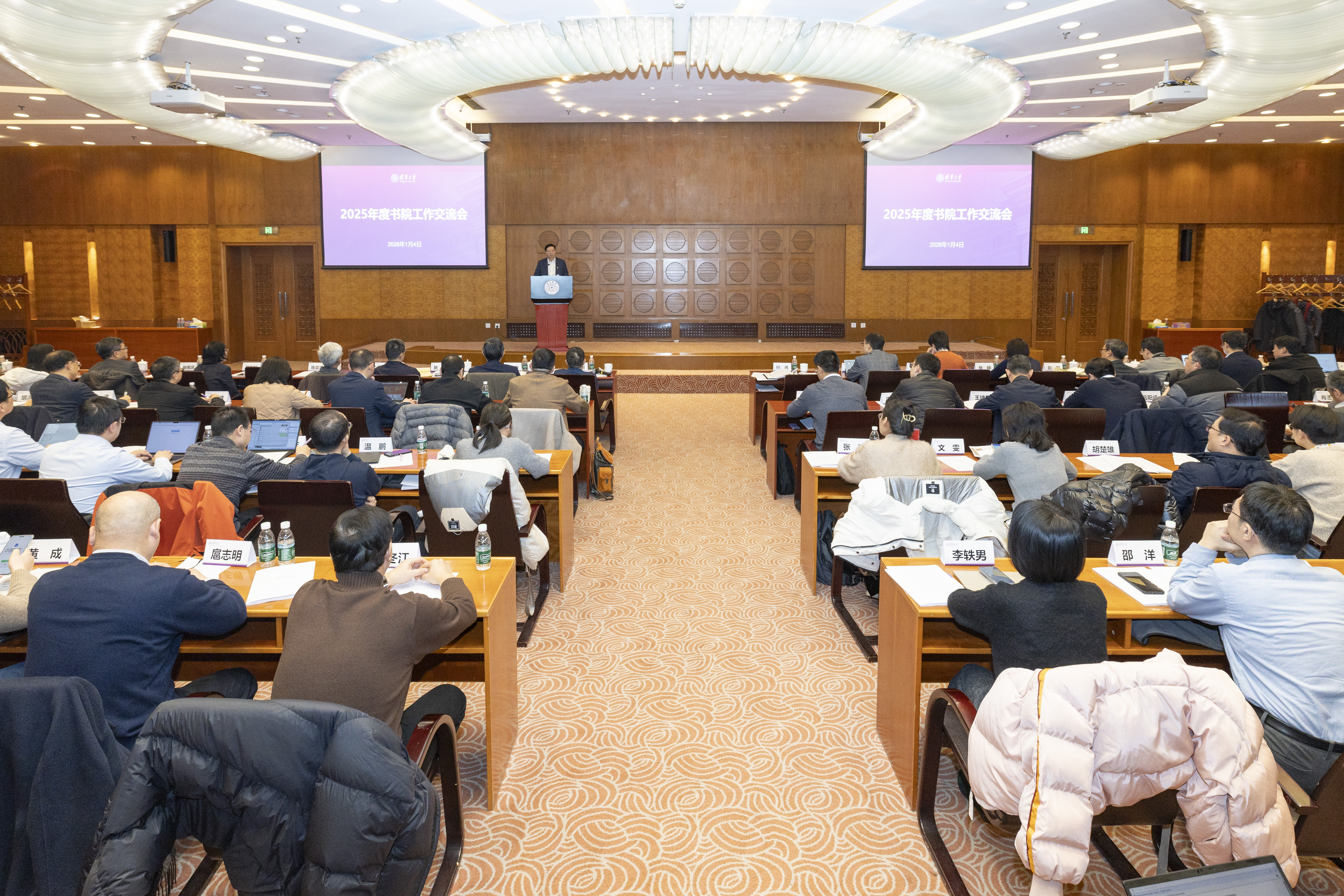 20260104-清华大学2025年度书院工作交流会举行-李派摄-会议现场.JPG