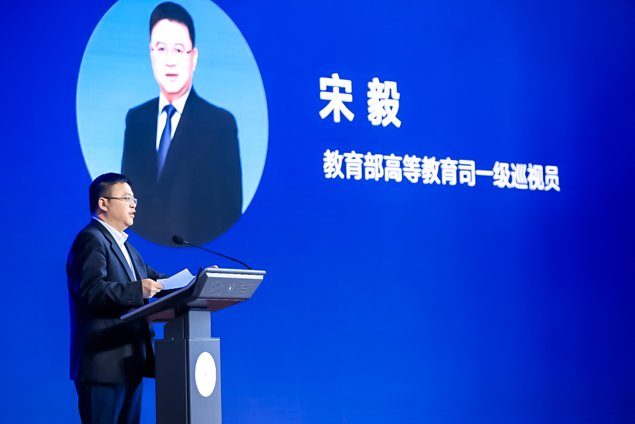 20230423-第五届教育部在线教育研究中心智慧教学研讨会-雨课堂峰会-教育部高等教育司一级巡视员宋毅.jpg