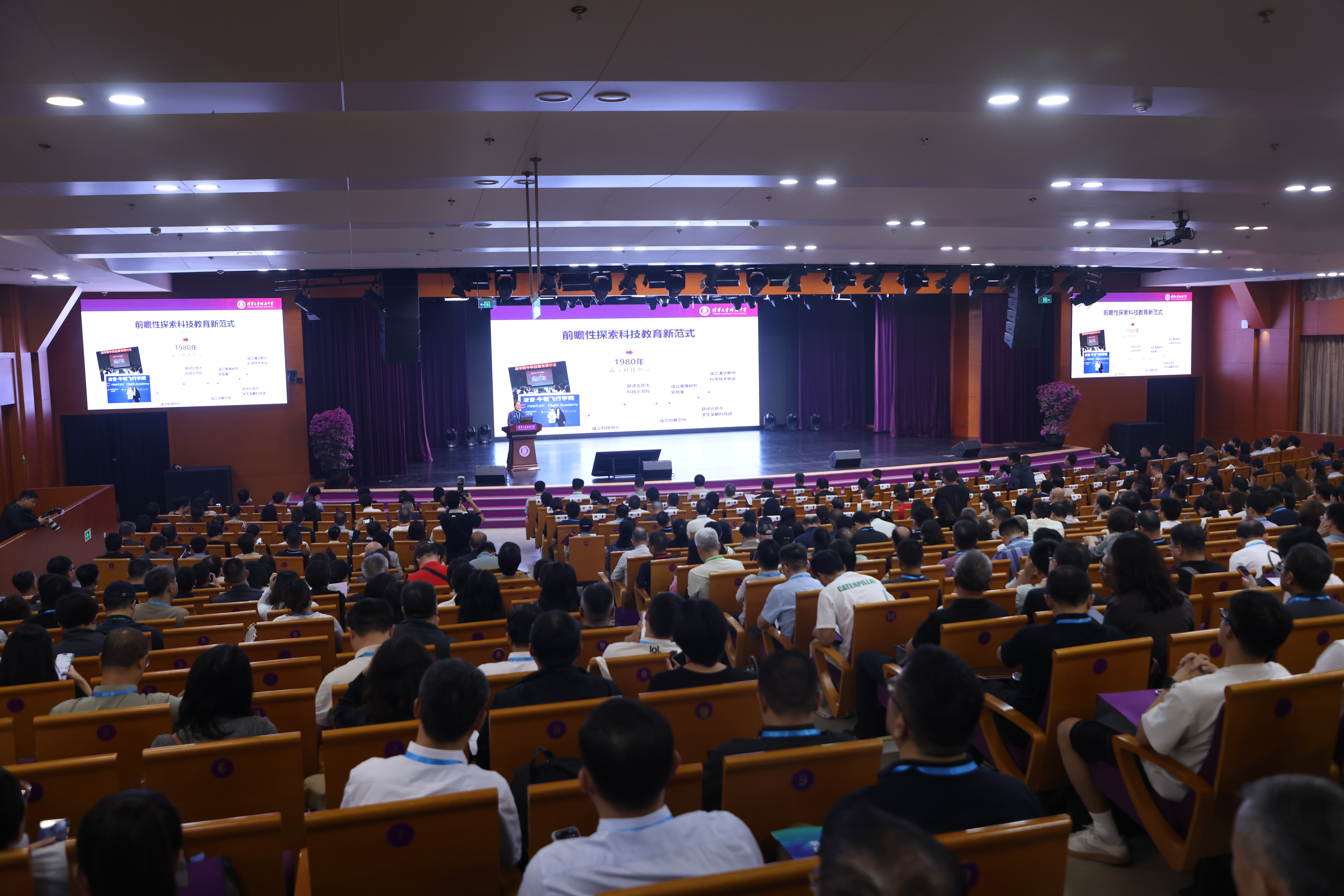 20260916-普通高中校长年会（2026）开幕式在清华大学举行-供图-清华附中分会场.JPG