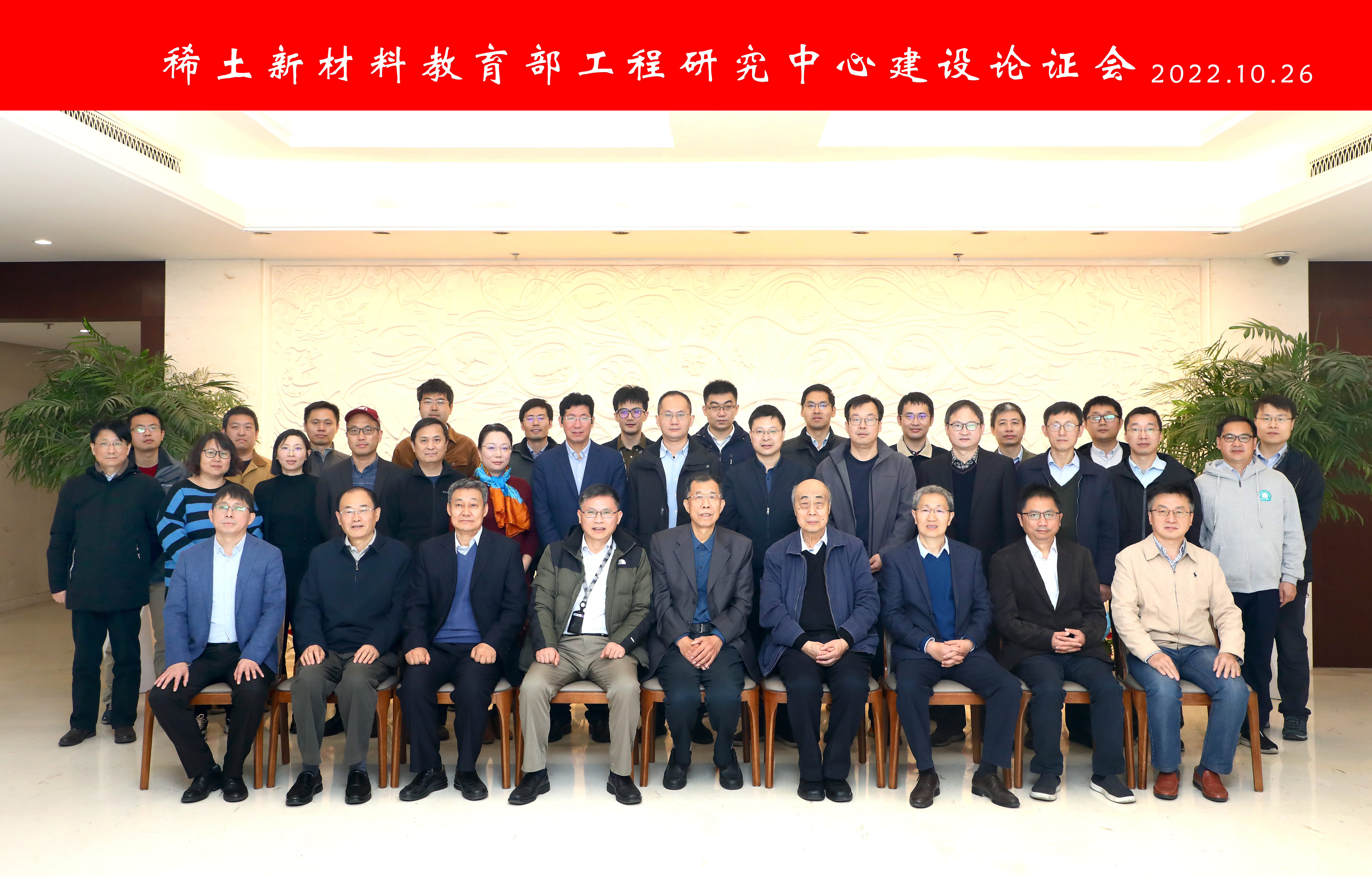 稀土新材料教育部工程研究中心建设方案论证会召开