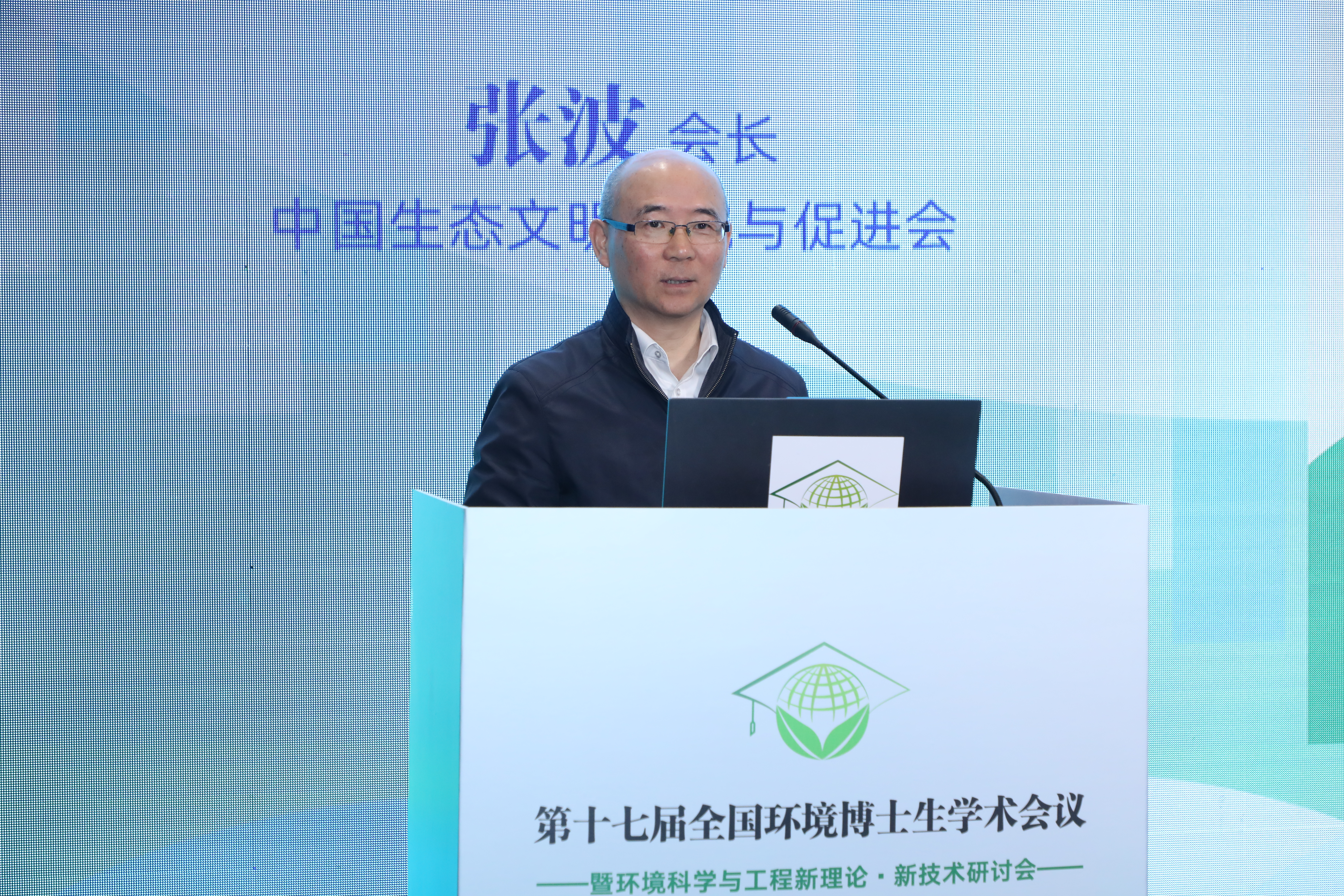 20230429-第十七届全国环境博士生学术会议暨第711期清华大学博士生学术论坛成功举办-嘉艺-04 张波会长作大会主旨报告.jpg