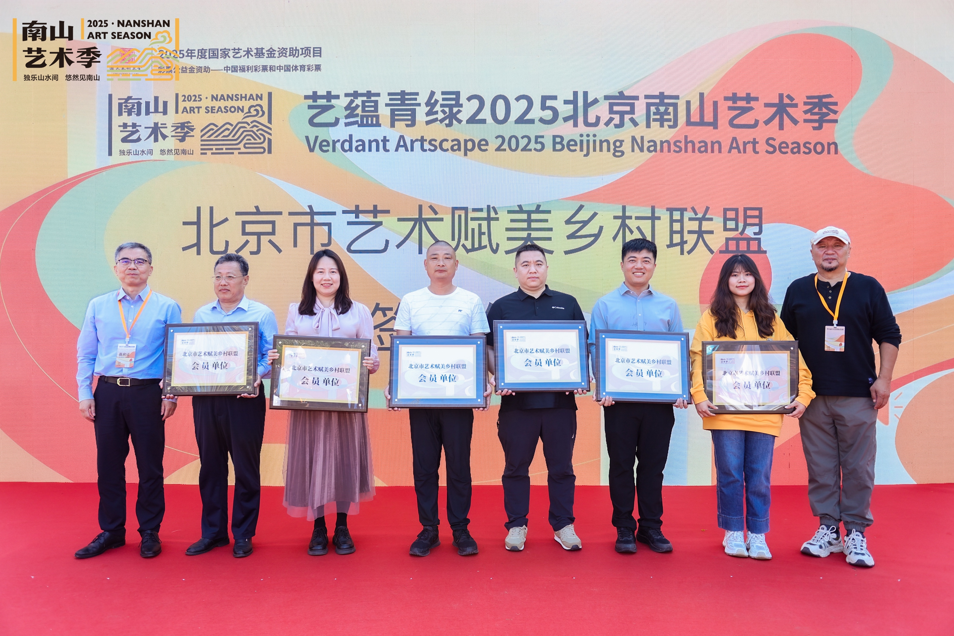 20250928-南山艺术季-美术学院-“北京市艺术赋美乡村联盟”颁牌仪式.jpeg