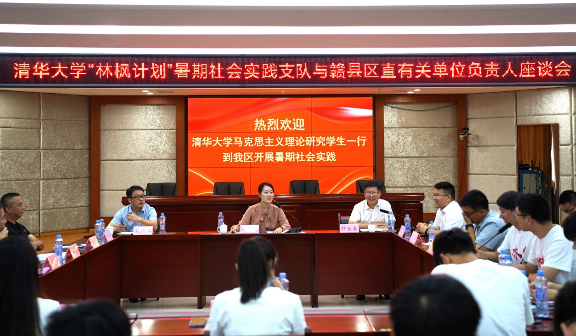 清华大学“林枫计划”师生赴江西赣县区调研实践