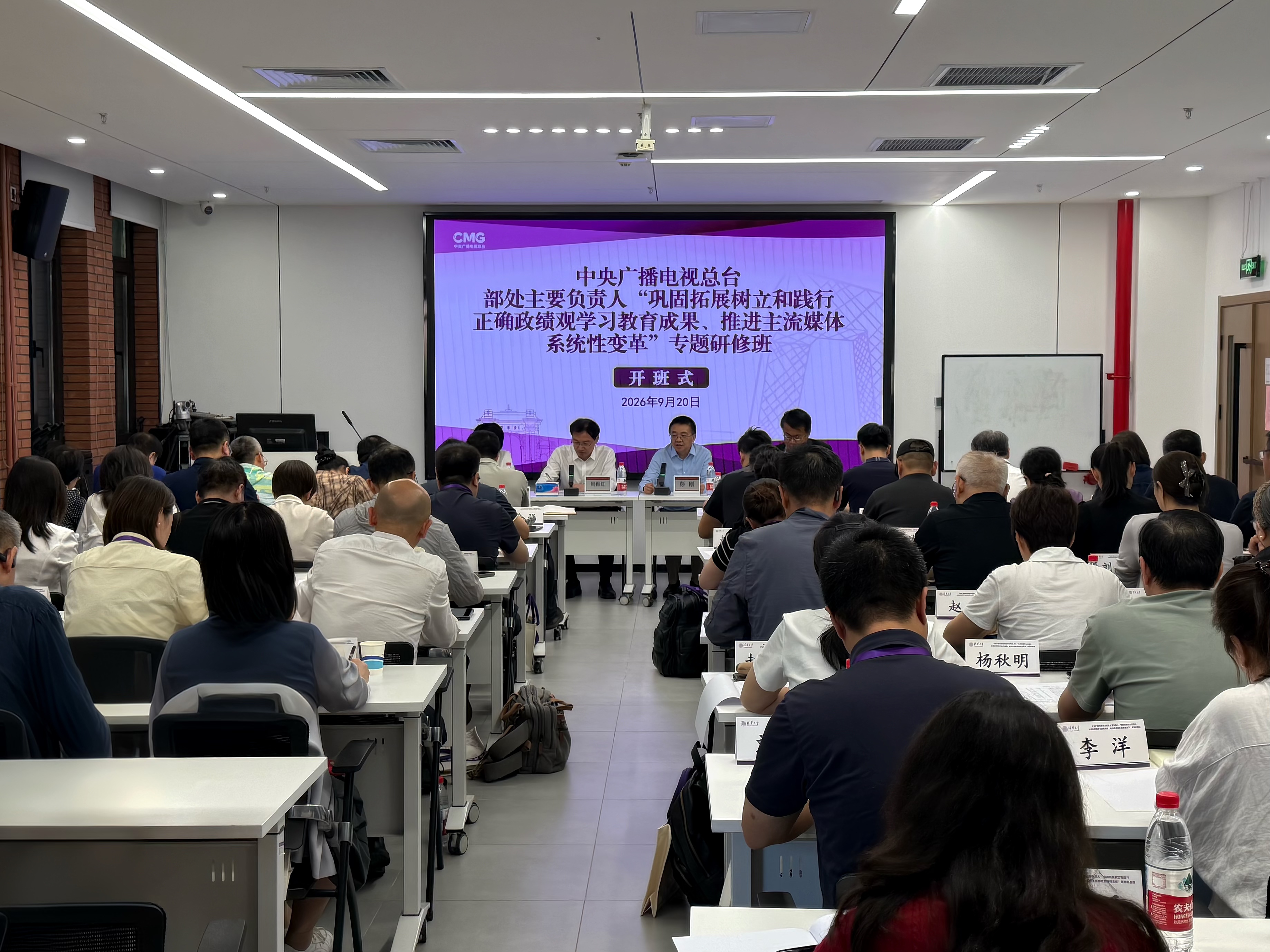 20260920-“2026年中央广播电视总台处级干部专题研修班在清华大学开班-新闻学院-开班仪式现场.jpg