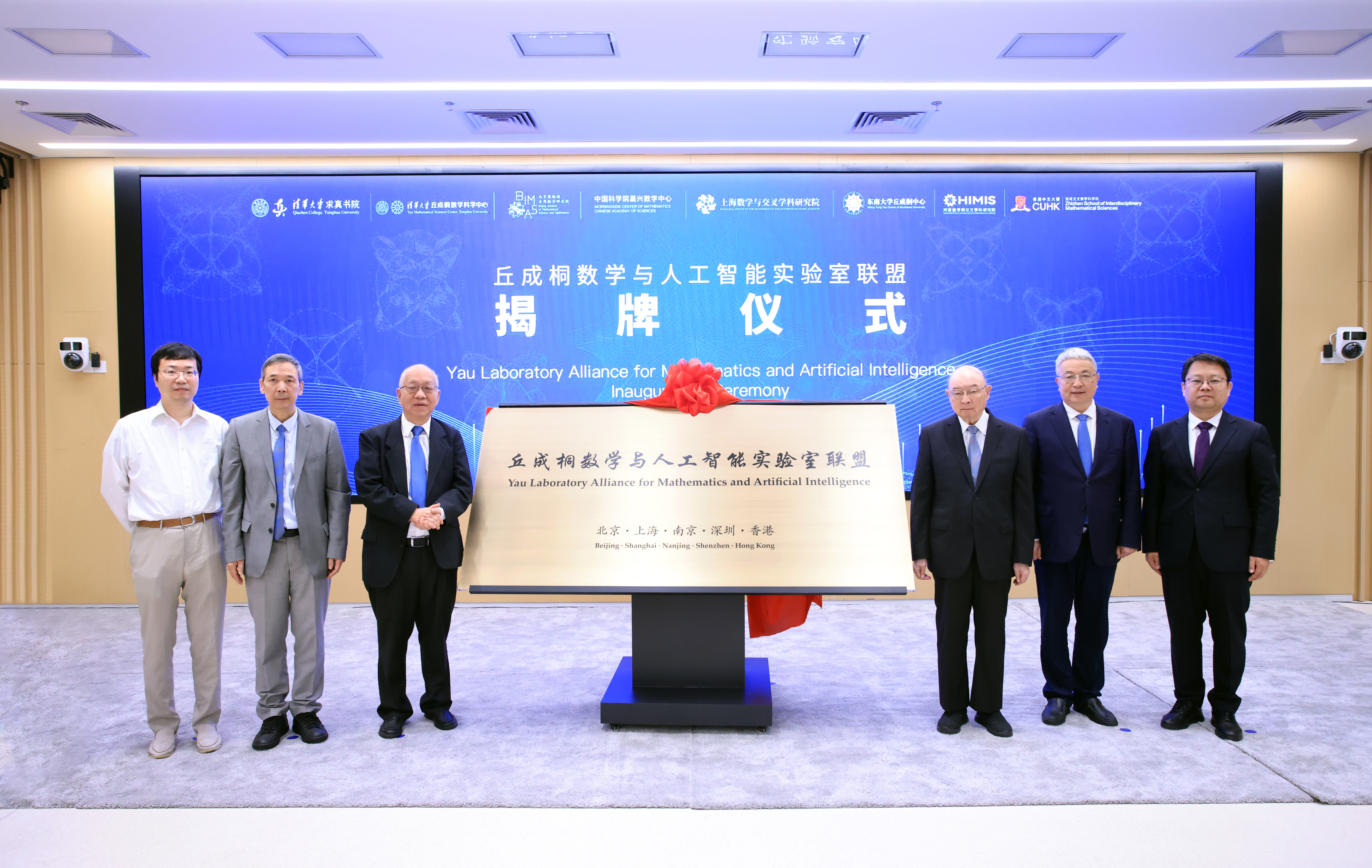20261011-丘成桐数学与人工智能实验室联盟在清华大学成立-清大嘉艺-清大嘉艺拍摄-1.jpg