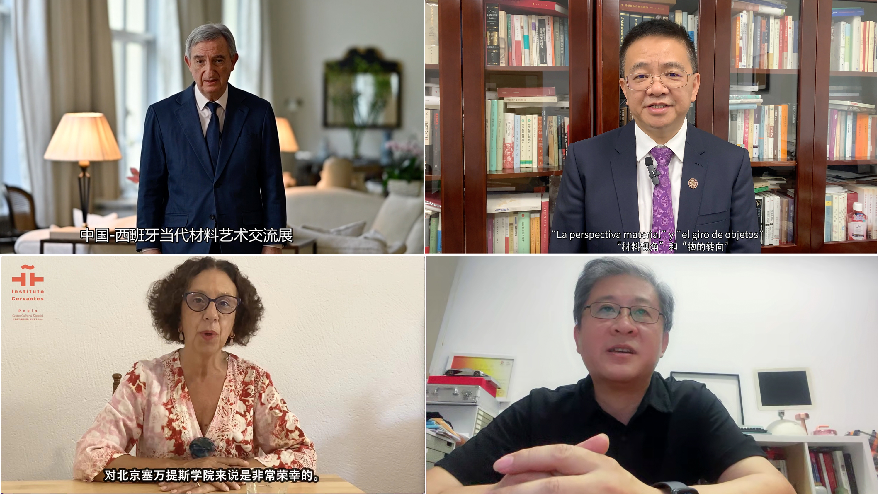 “唯物思维”中国-西班牙当代材料艺术交流展线上开幕式暨研讨会举办