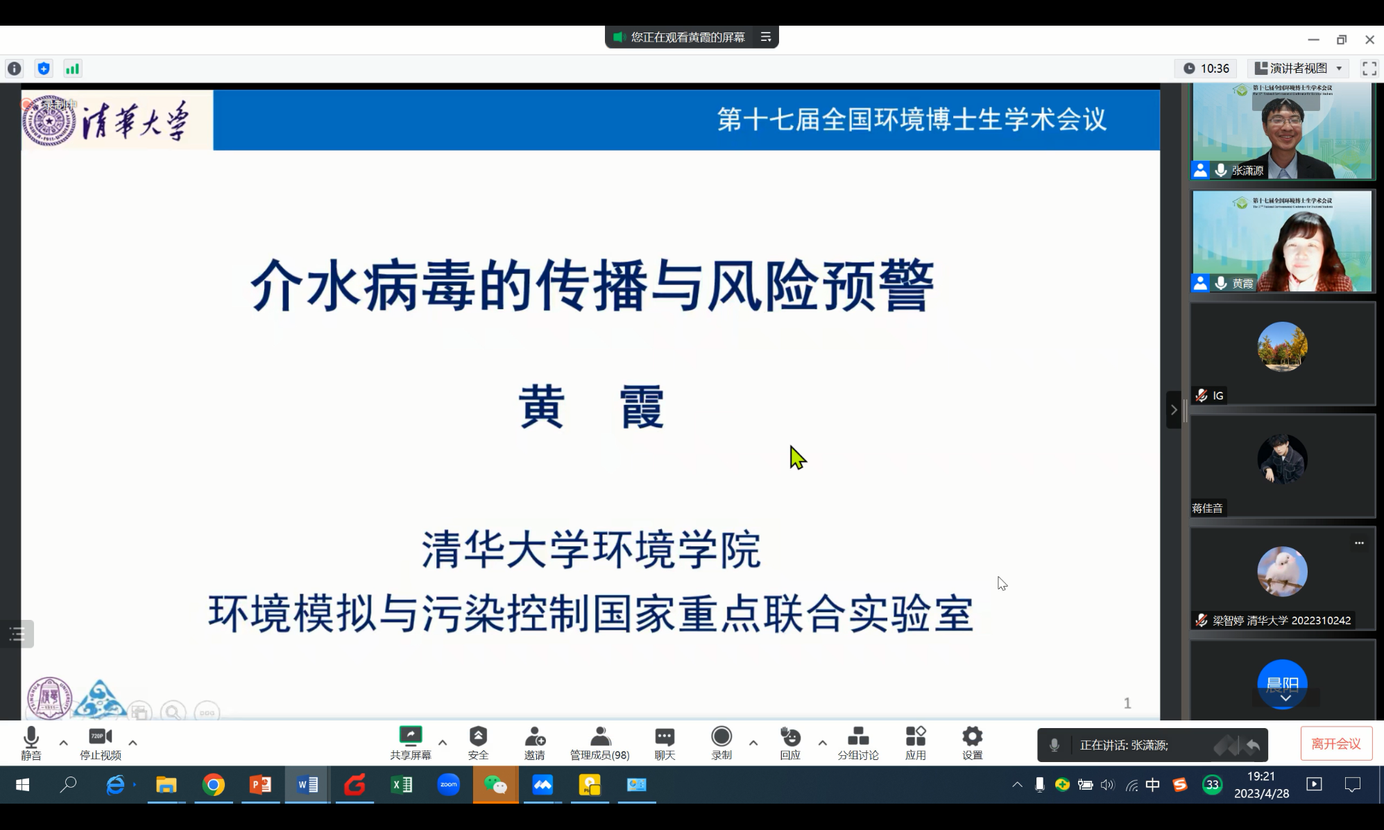 20230429-第十七届全国环境博士生学术会议暨第711期清华大学博士生学术论坛成功举办-嘉艺-13 环境病原微生物检测与控制Workshop.png
