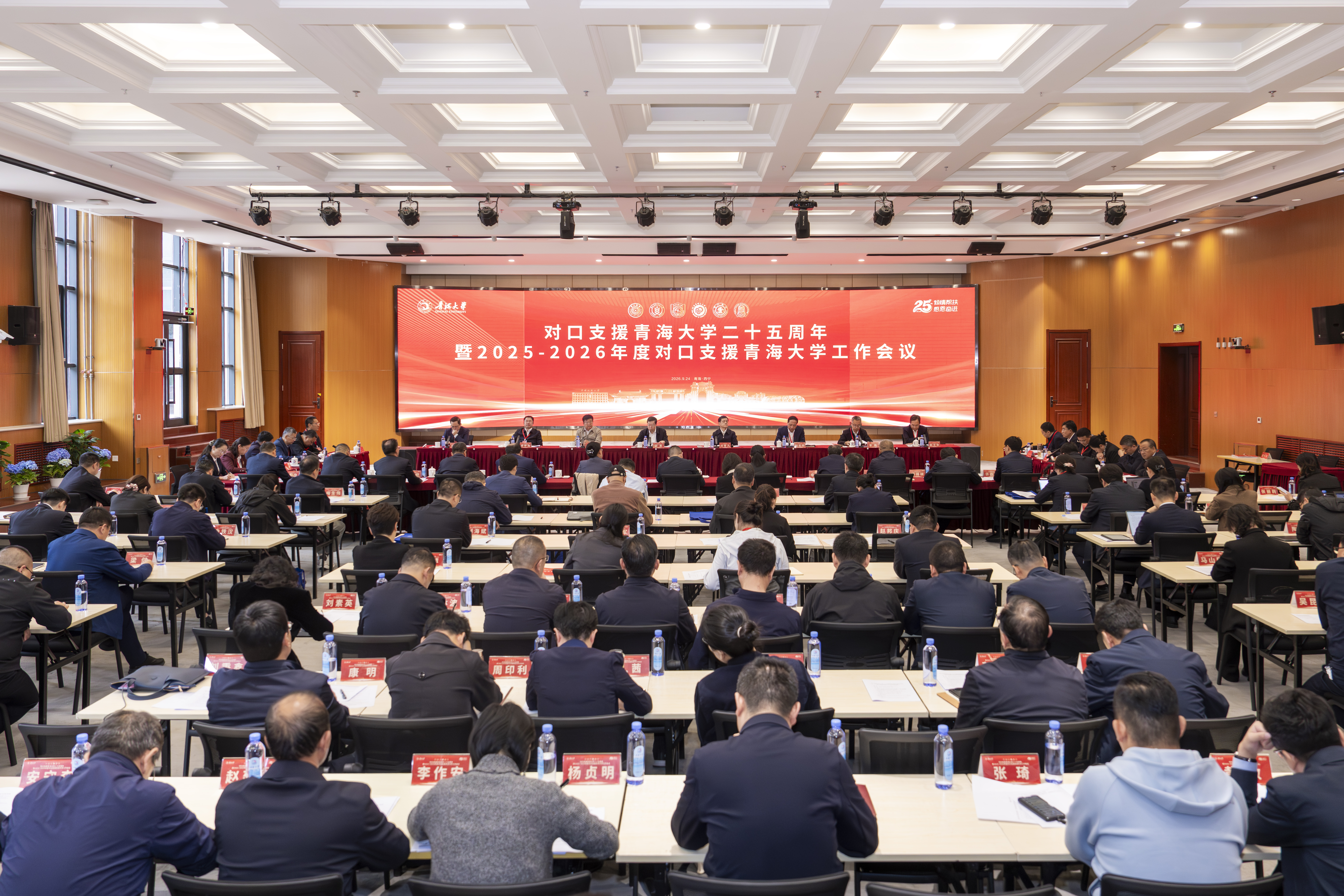 20260923-青海访问-张帆-会议现场.jpg