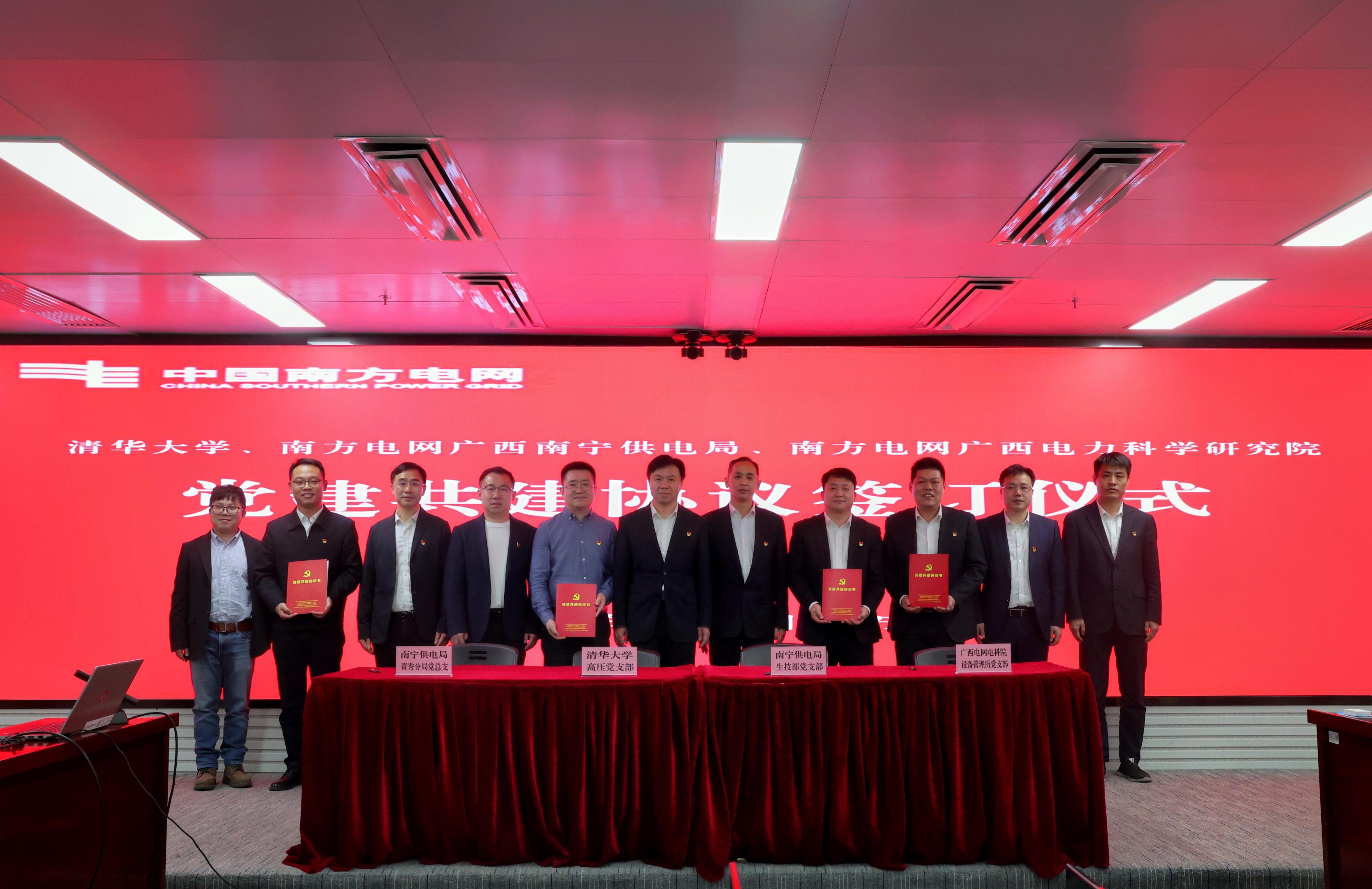 20250908-先进典型-提供-与南方电网广西南宁供电局、广西电力科学研究院签署支部共建协议.jpg