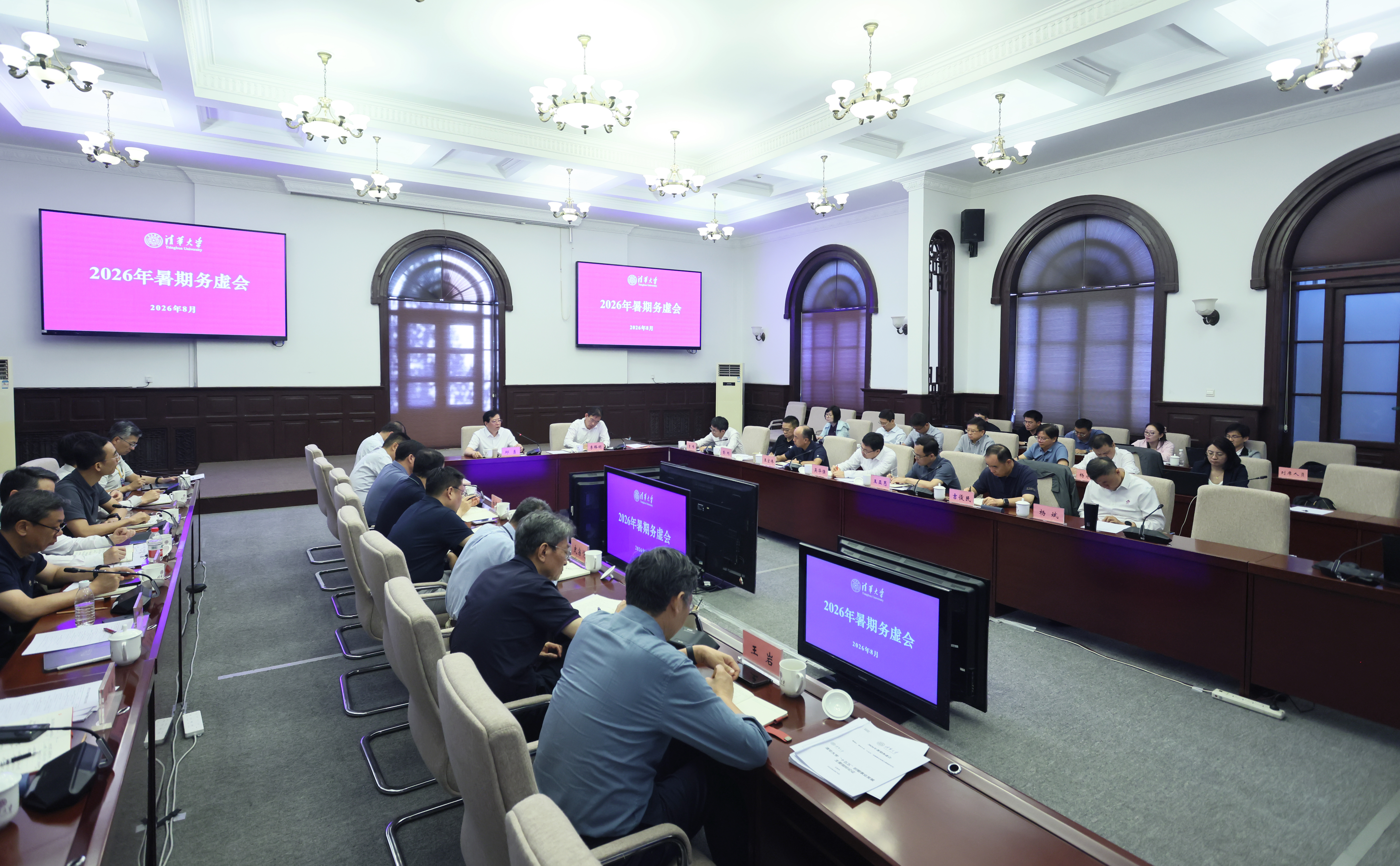 20260829-清华大学召开2026年暑期务虚会-孙波摄-会议现场.JPG
